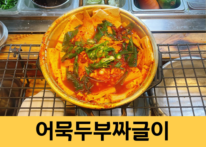 싸맛푸서민대폿집 반고개점