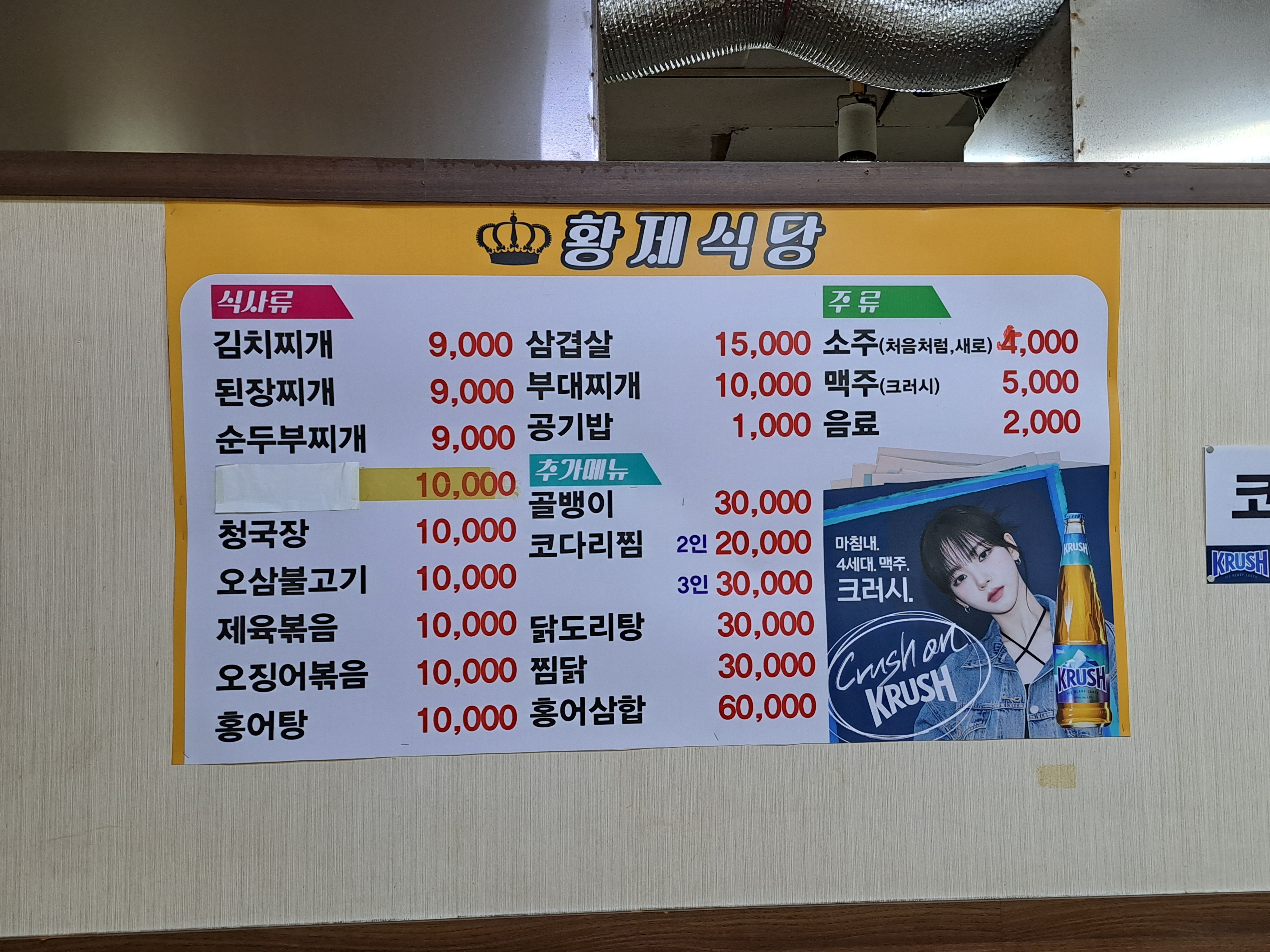황제식당