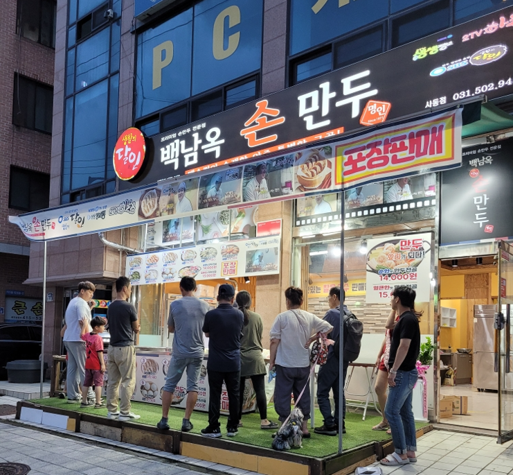 경기 안산시에서 찐빵맛집 소개합니다 찐빵맛집 방문해 보세요 백남옥달인손만두 사동점