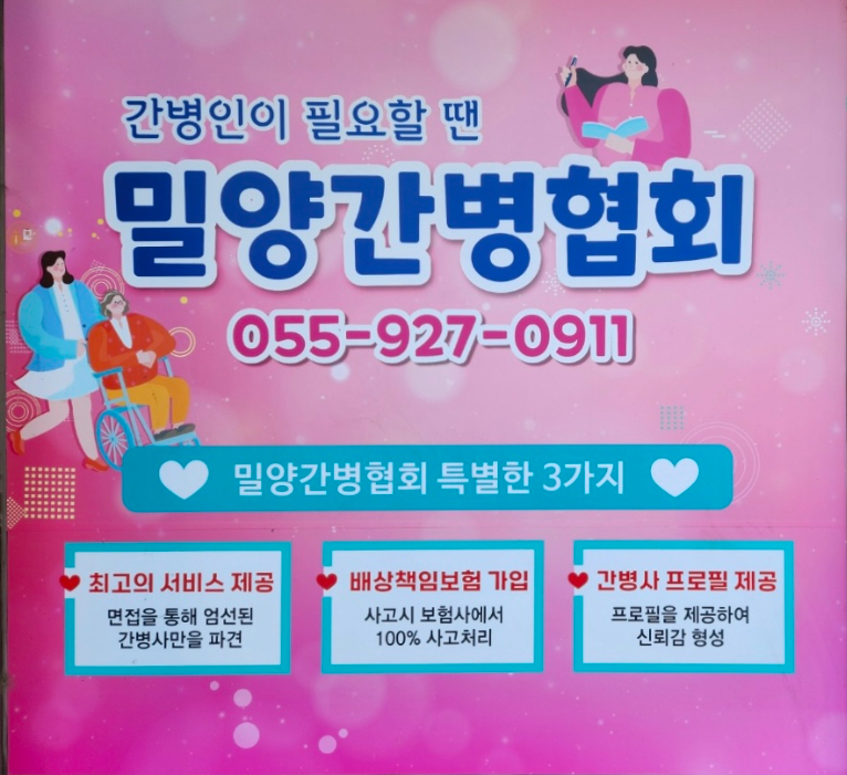 밀양간병협회