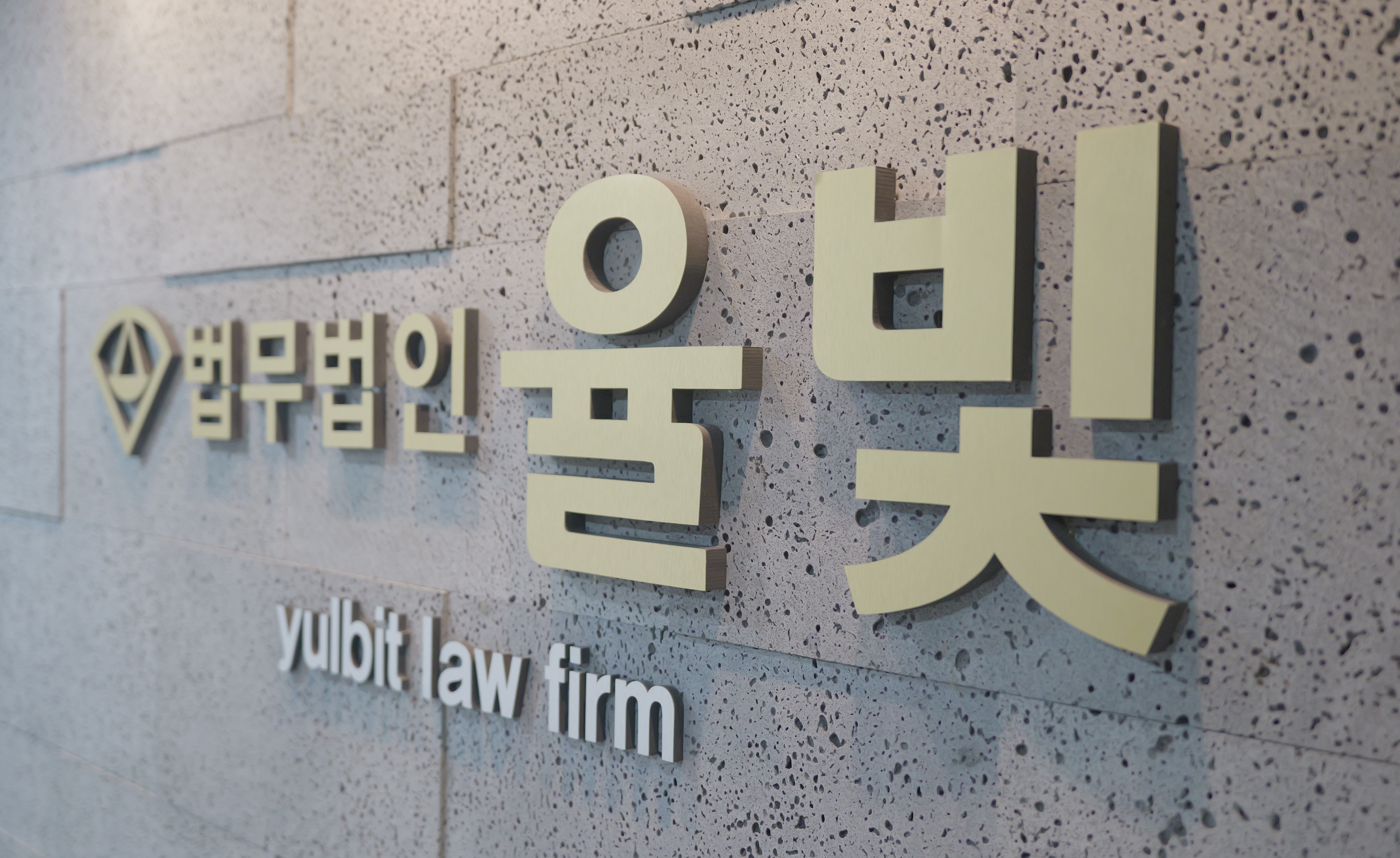 법무법인 율빛 구본덕변호사사무소