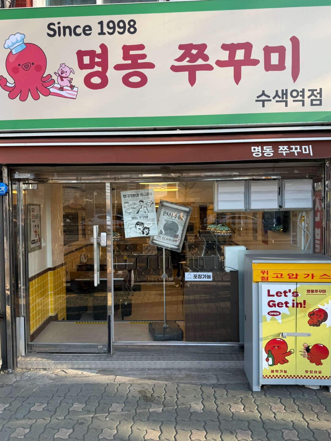 명동쭈꾸미 수색역점