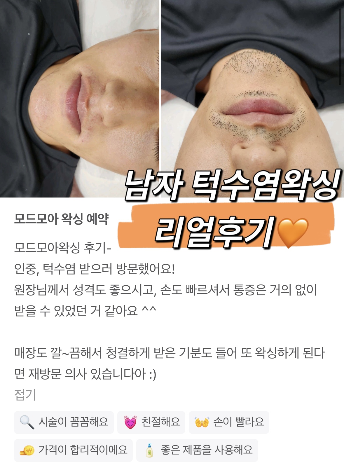 모드모아왁싱&브로우 대표 이미지