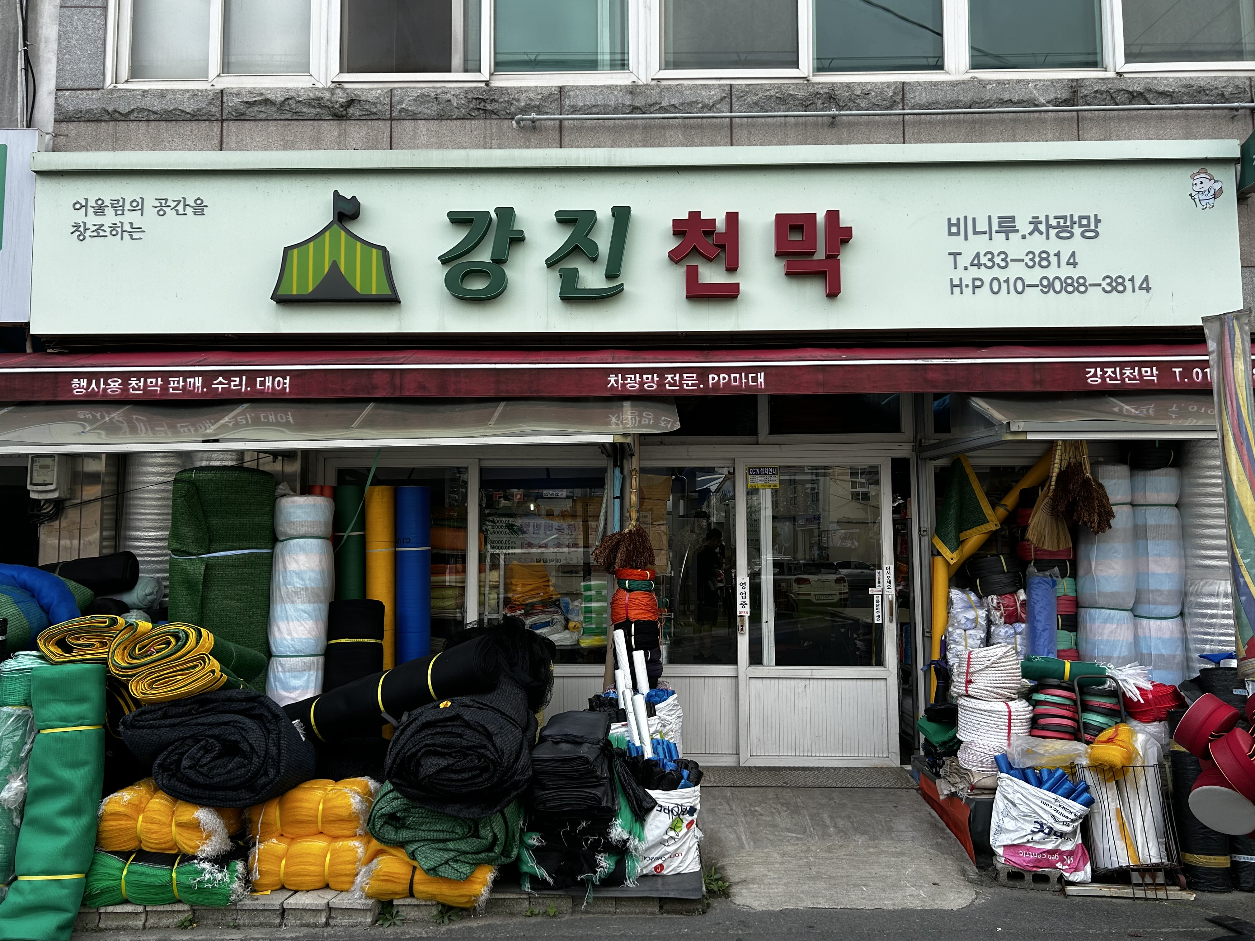 강진천막