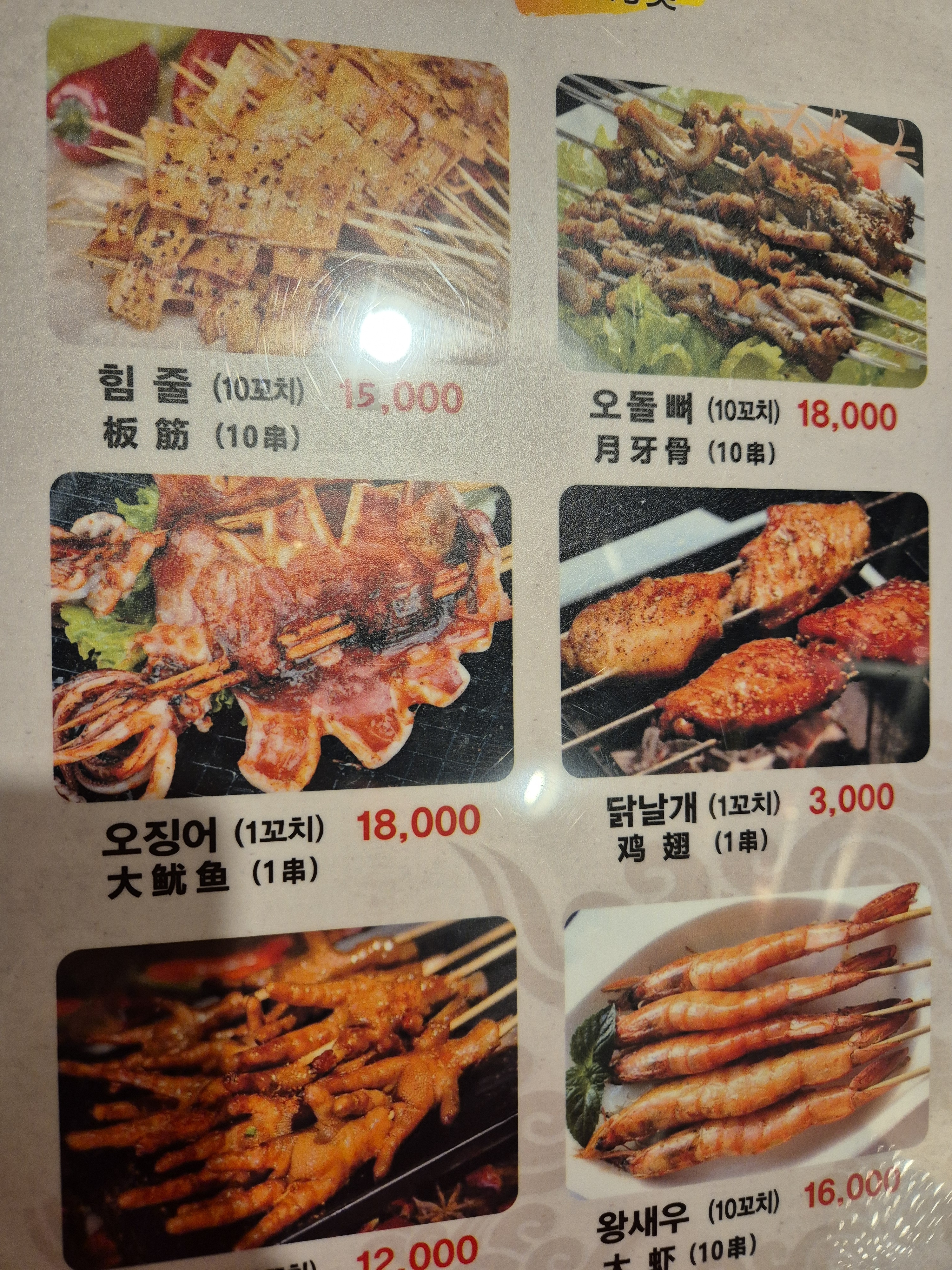 신칭따오 양꼬치