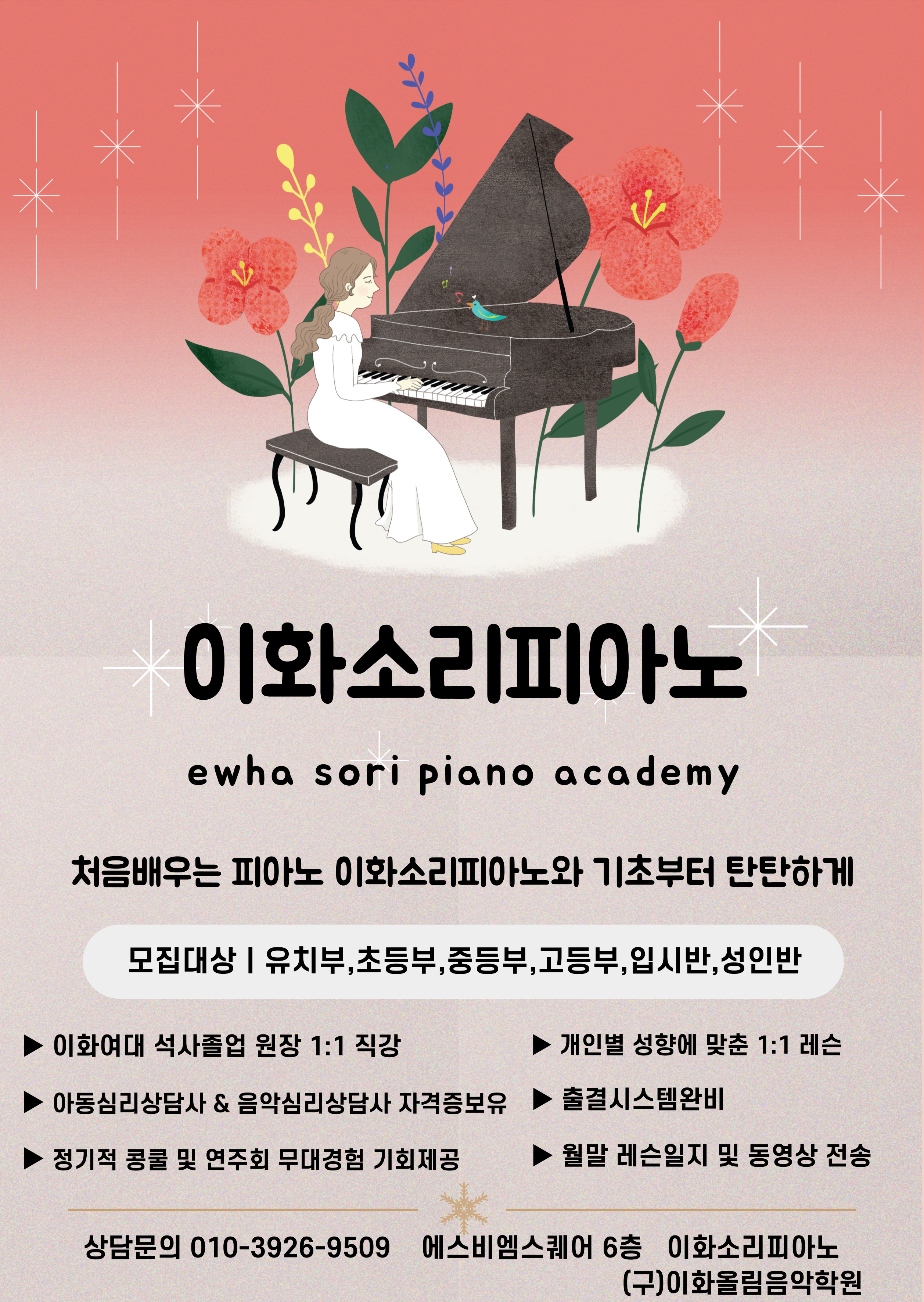 이화소리피아노음악학원