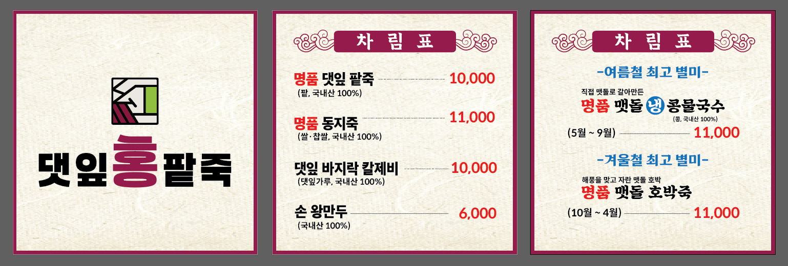 댓잎홍팥죽