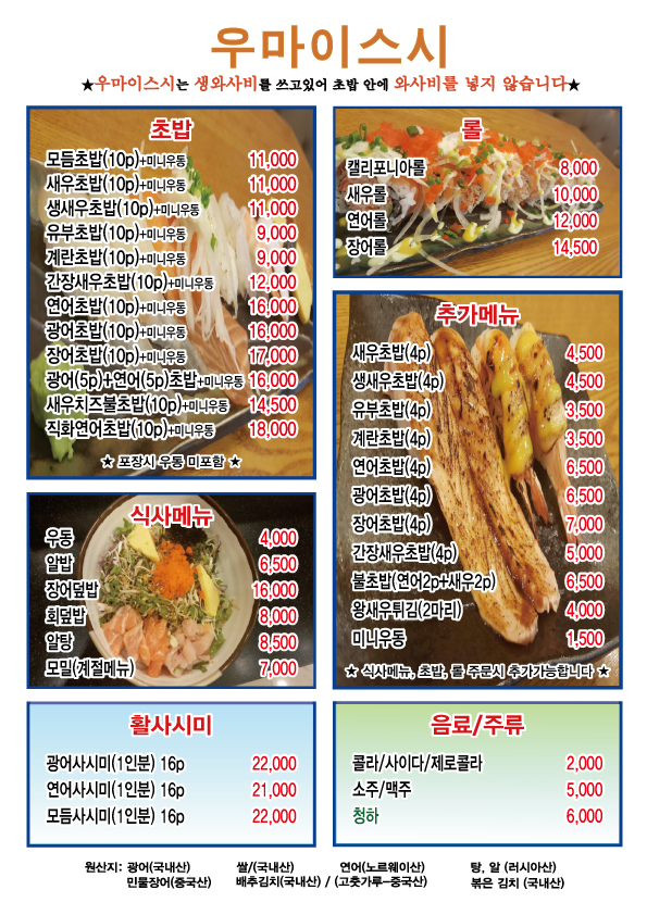 우마이스시