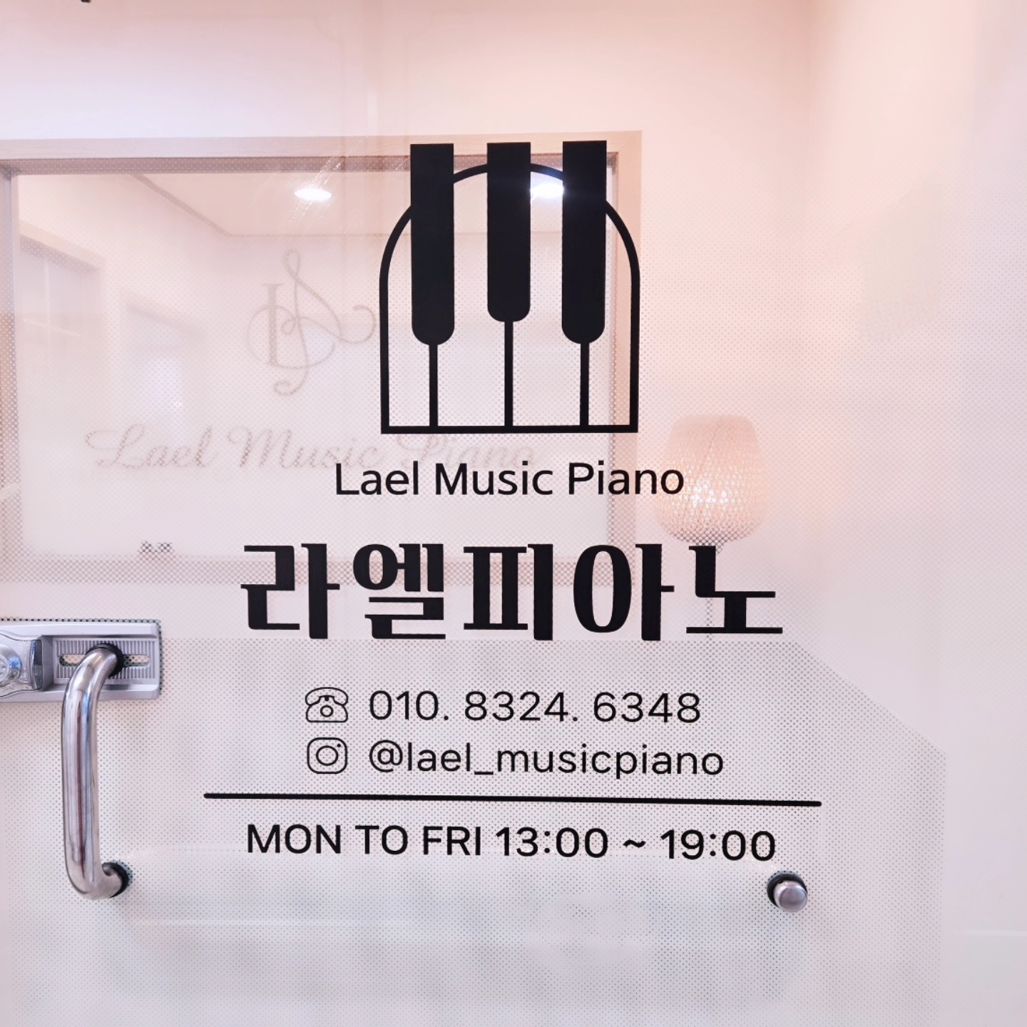 라엘음악피아노교습소
