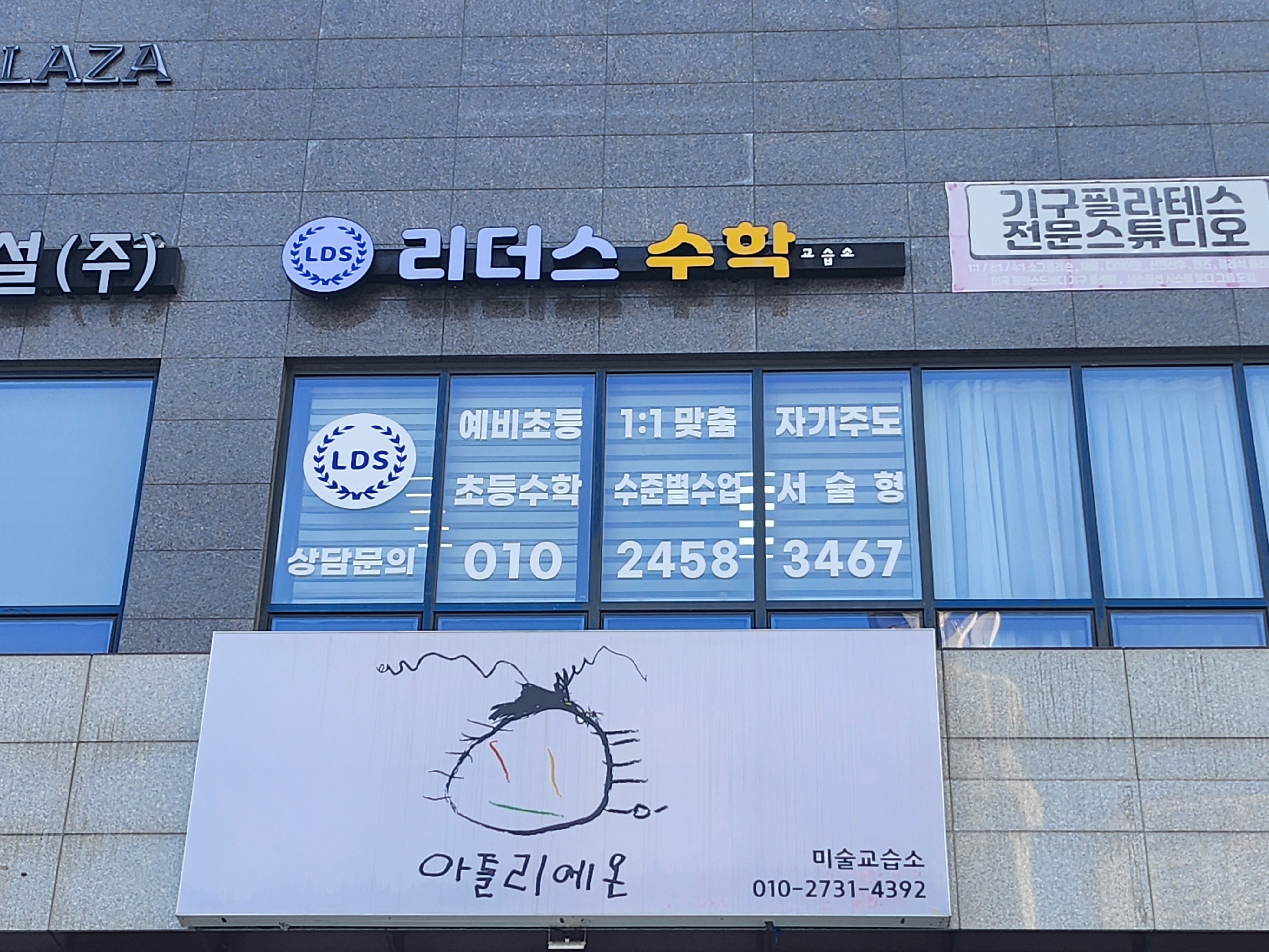 리더스수학교습소