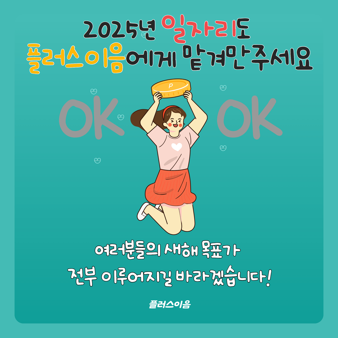 플러스이음
