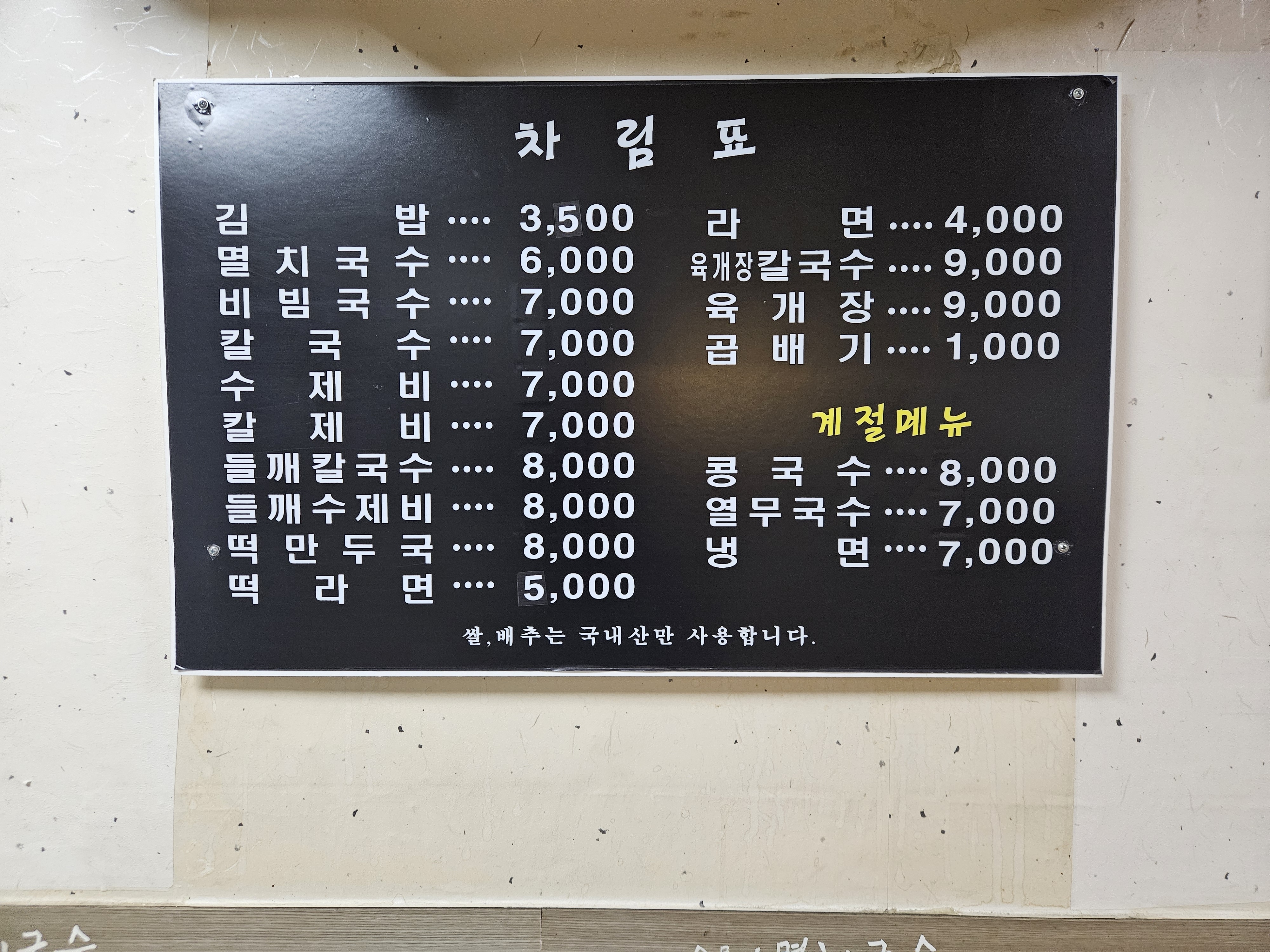 소문난멸치국수