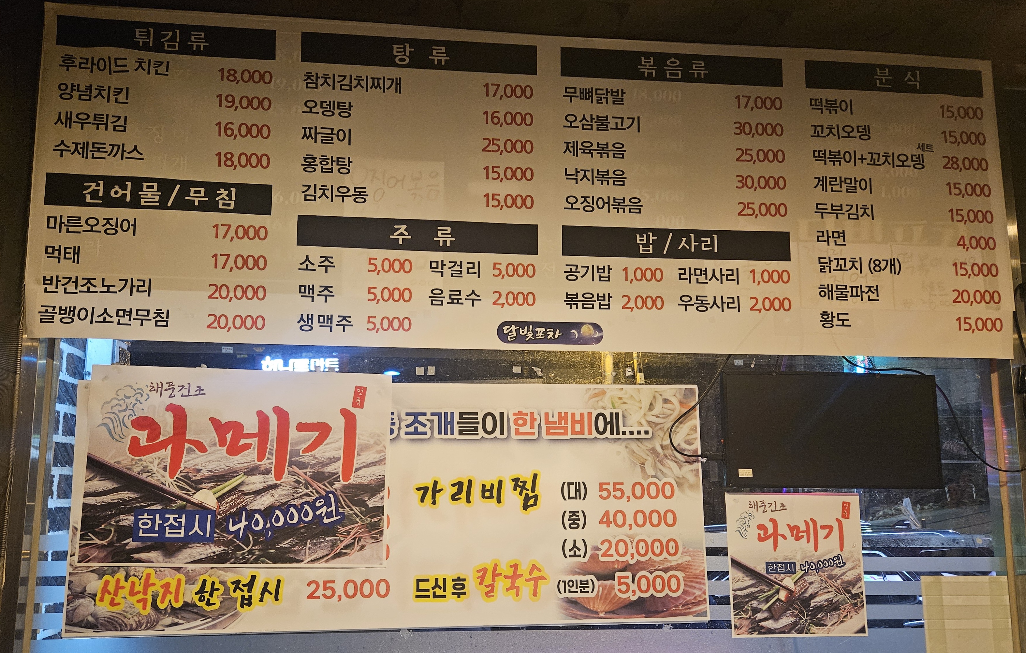 달빛포차