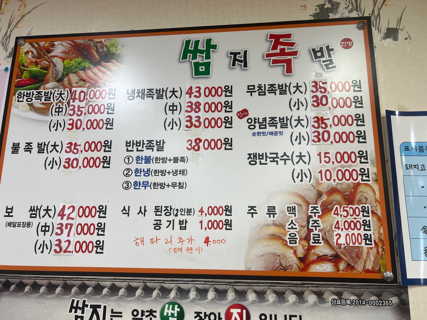 쌈지족발외동점