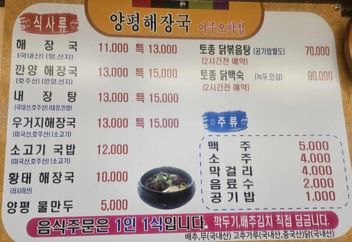 우리집다음에맛있는집양평해장국 여주오학점