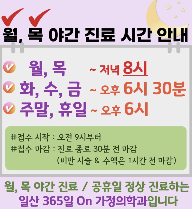 일산365온의원