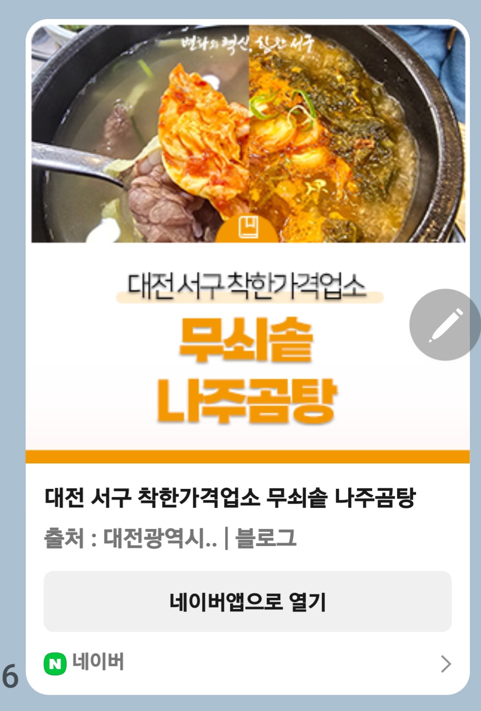 무쇠솥 나주곰탕