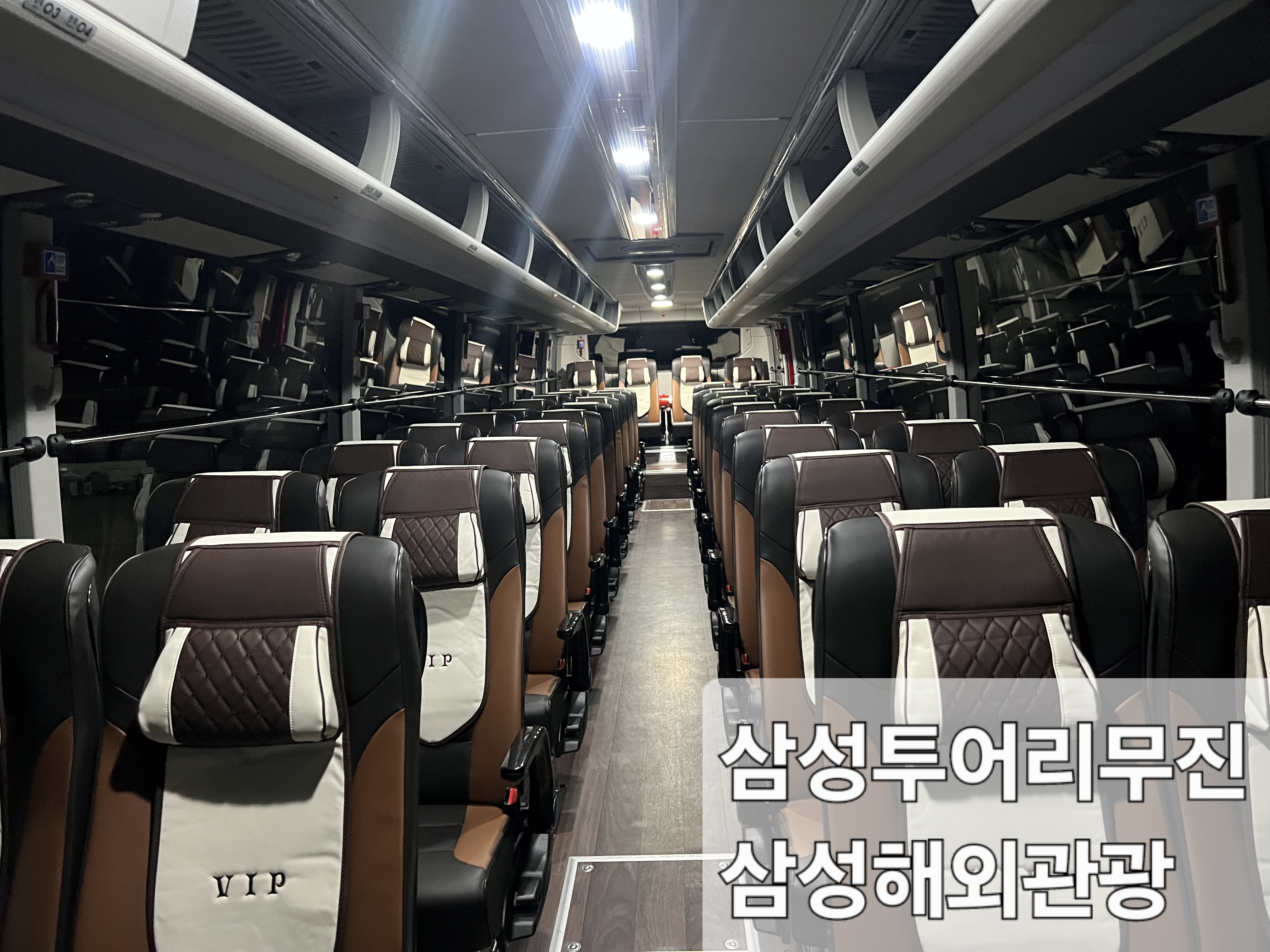 삼성투어리무진/삼성해외관광
