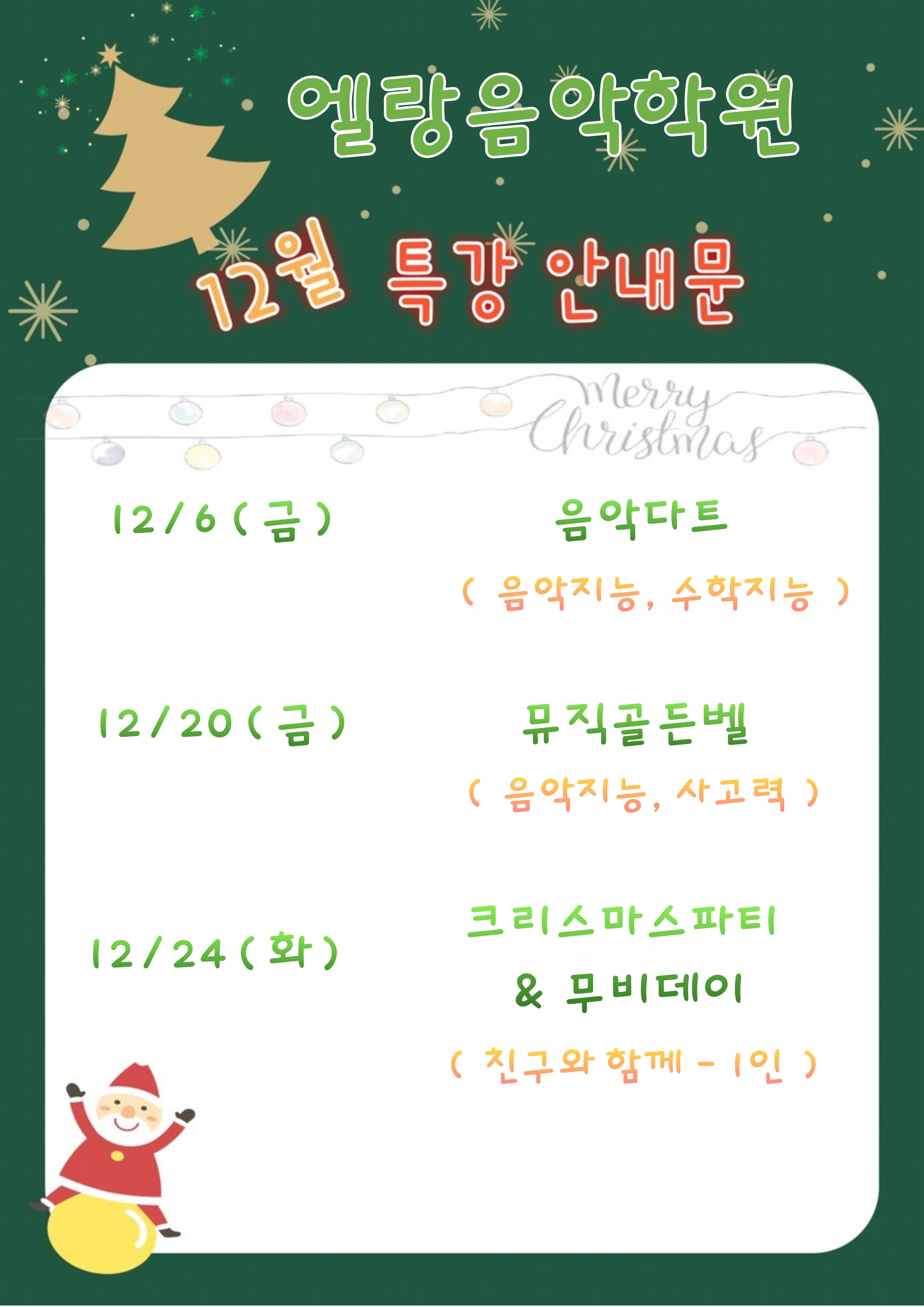 엘랑음악학원