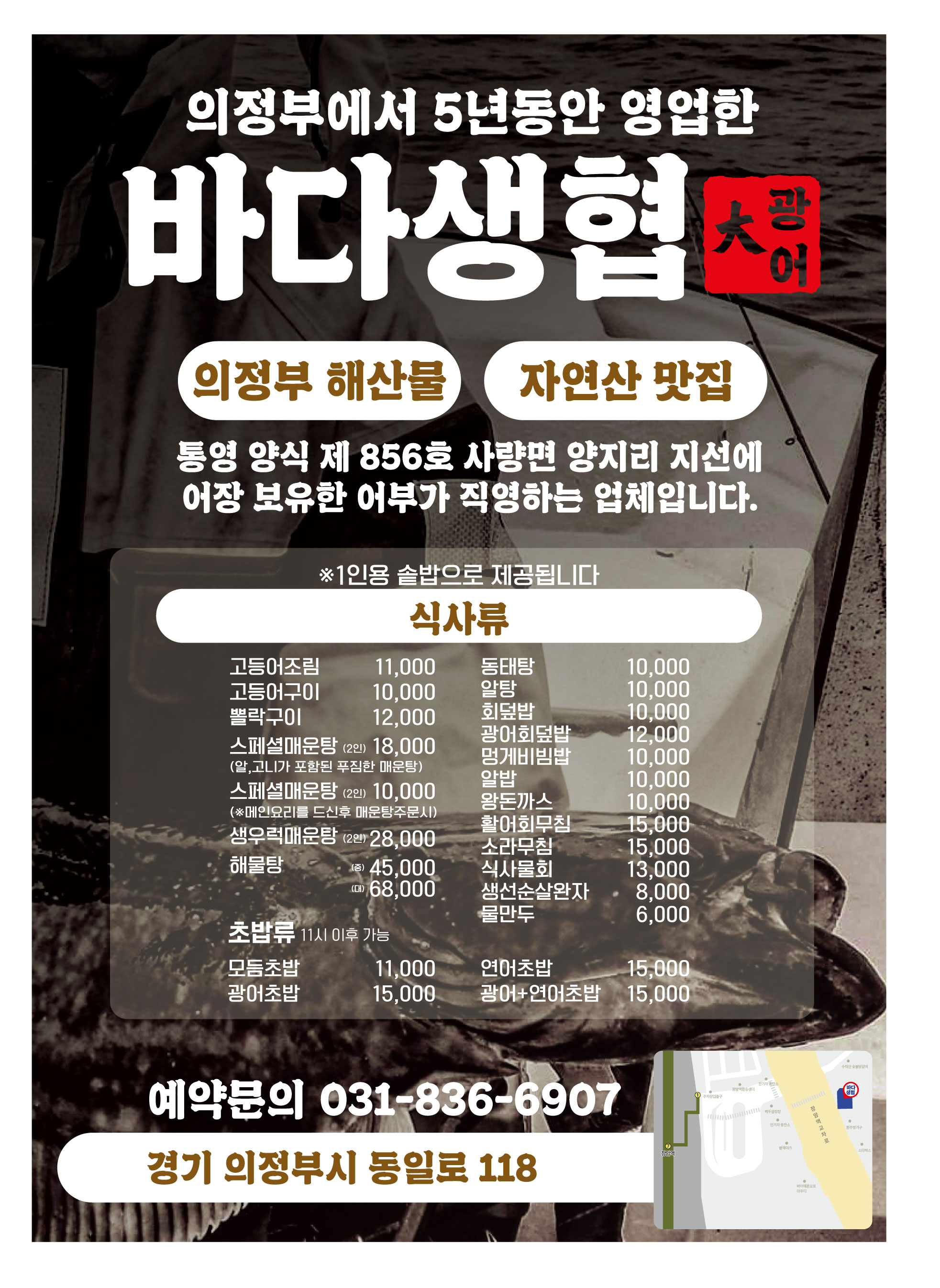 바다생협 대광어 의정부본점