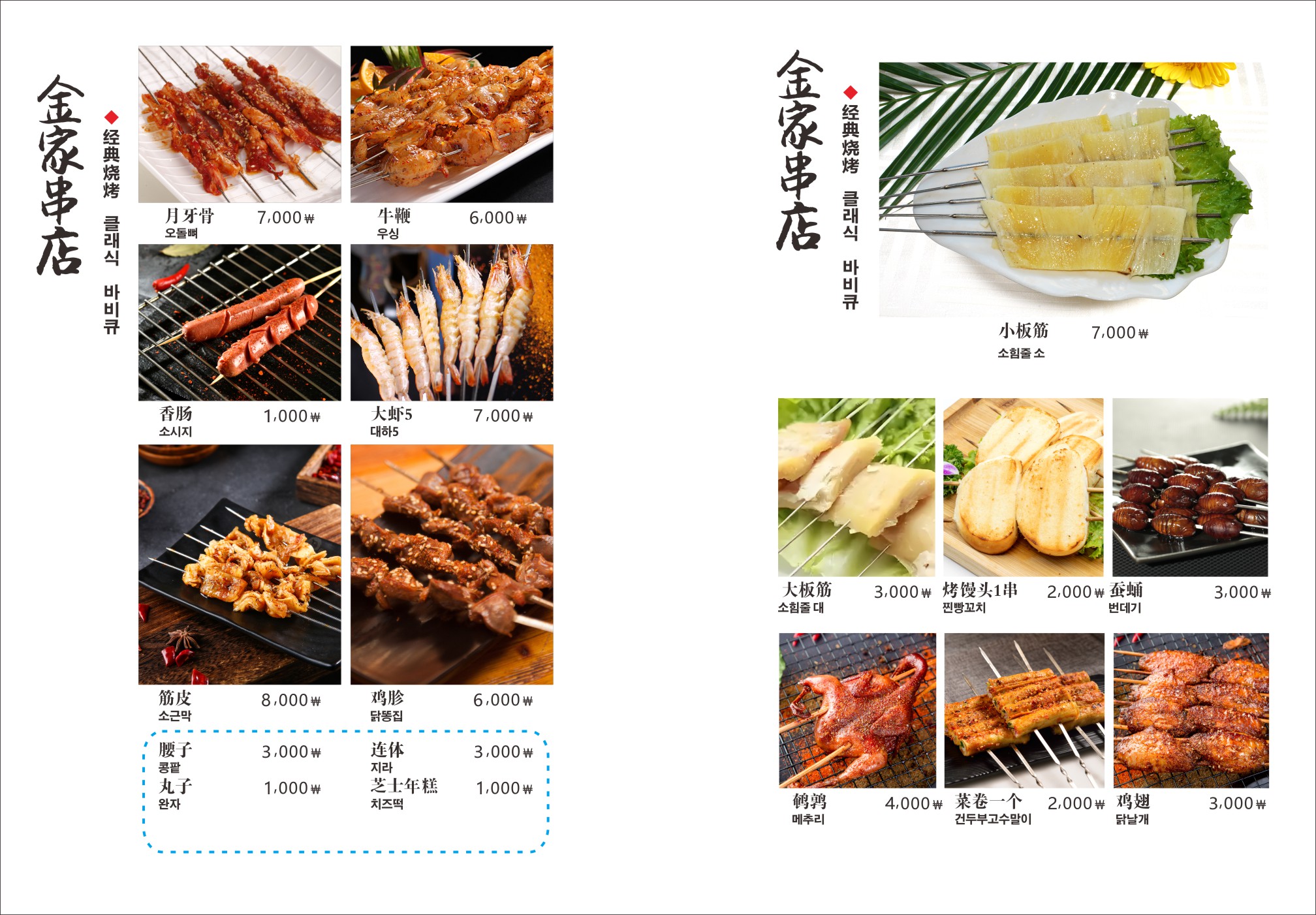김가네양꼬치 춘리마라탕 상록점