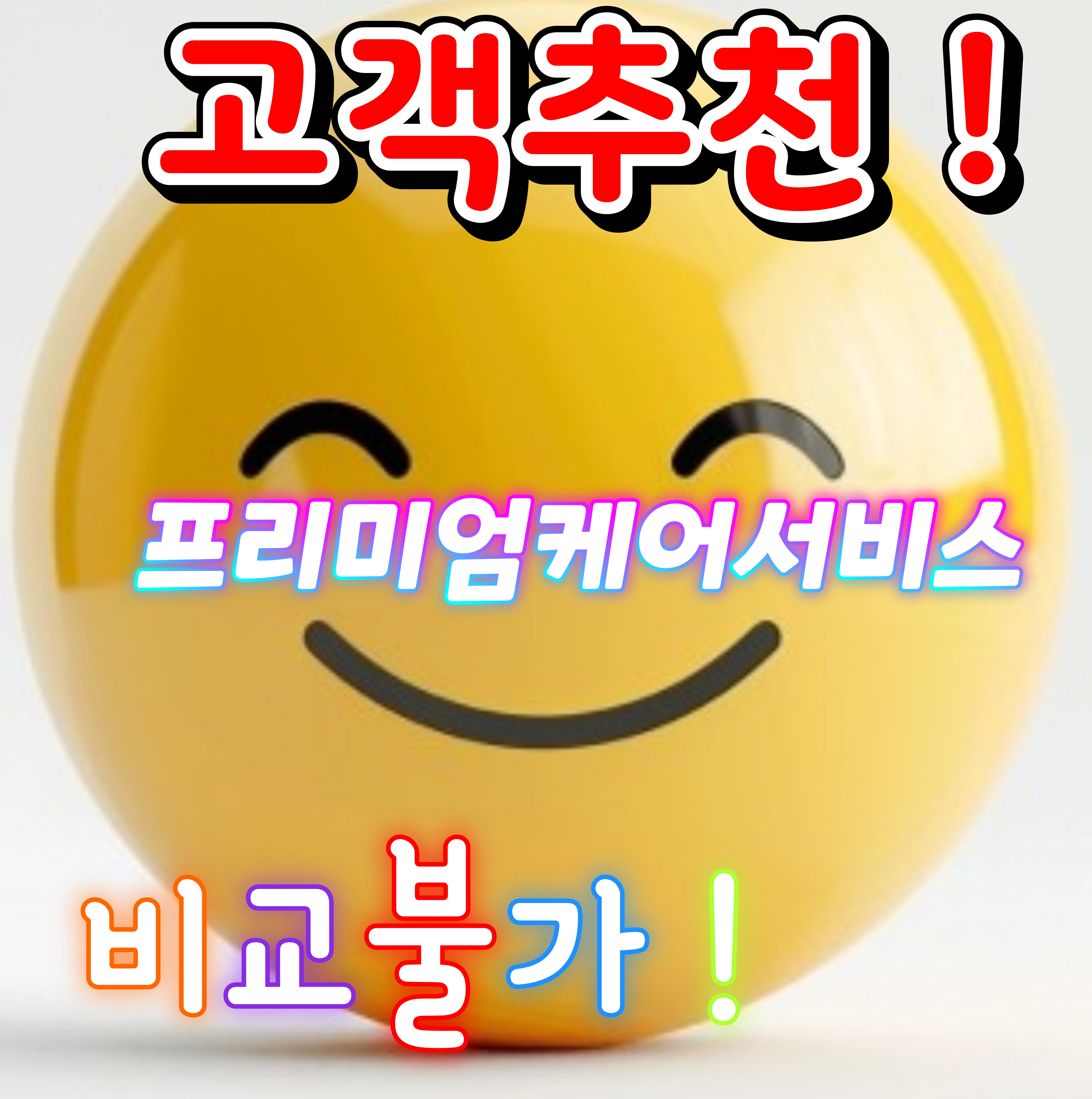 평택에어컨세탁기청소 스마일케어
