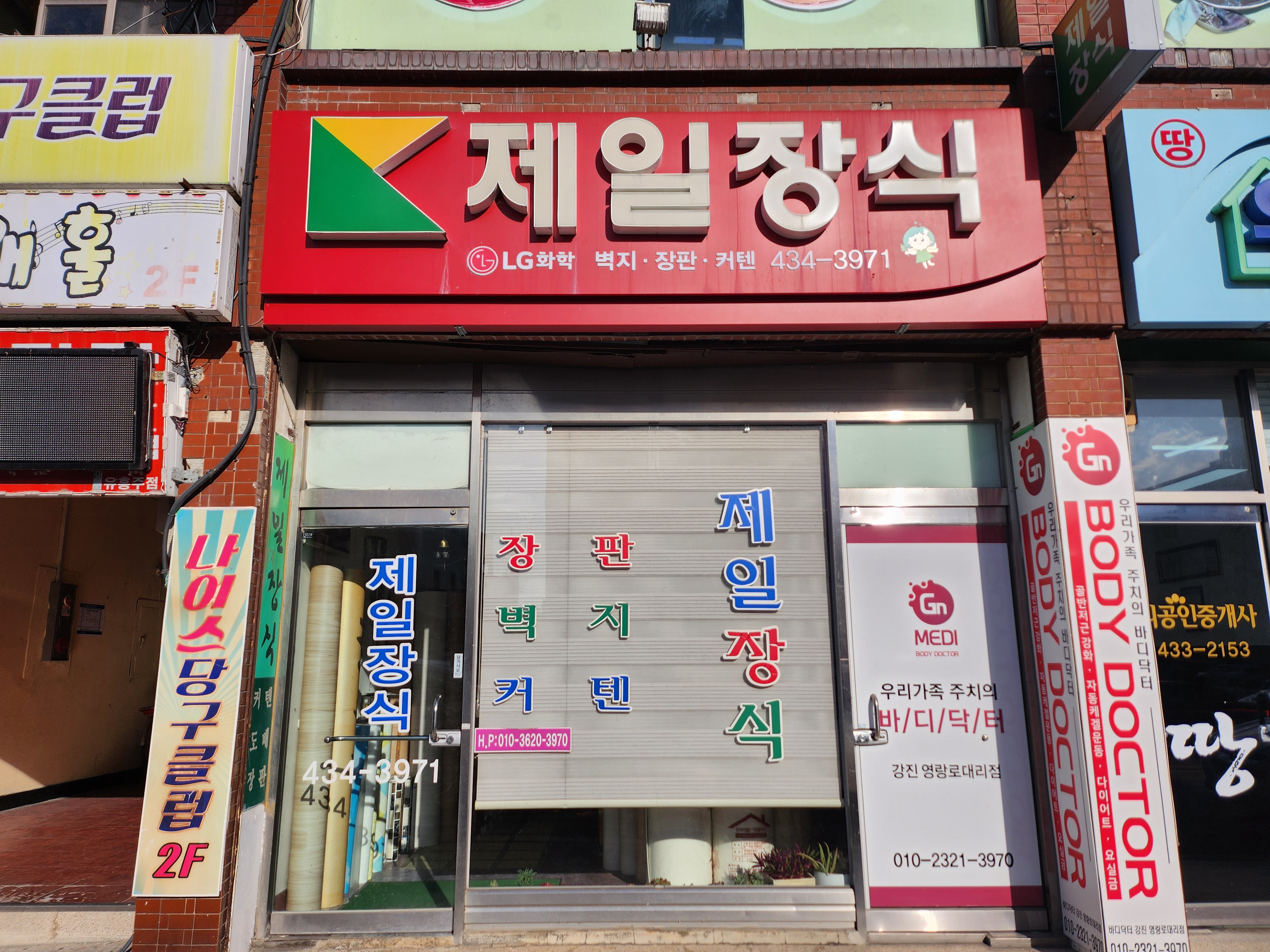 제일장식