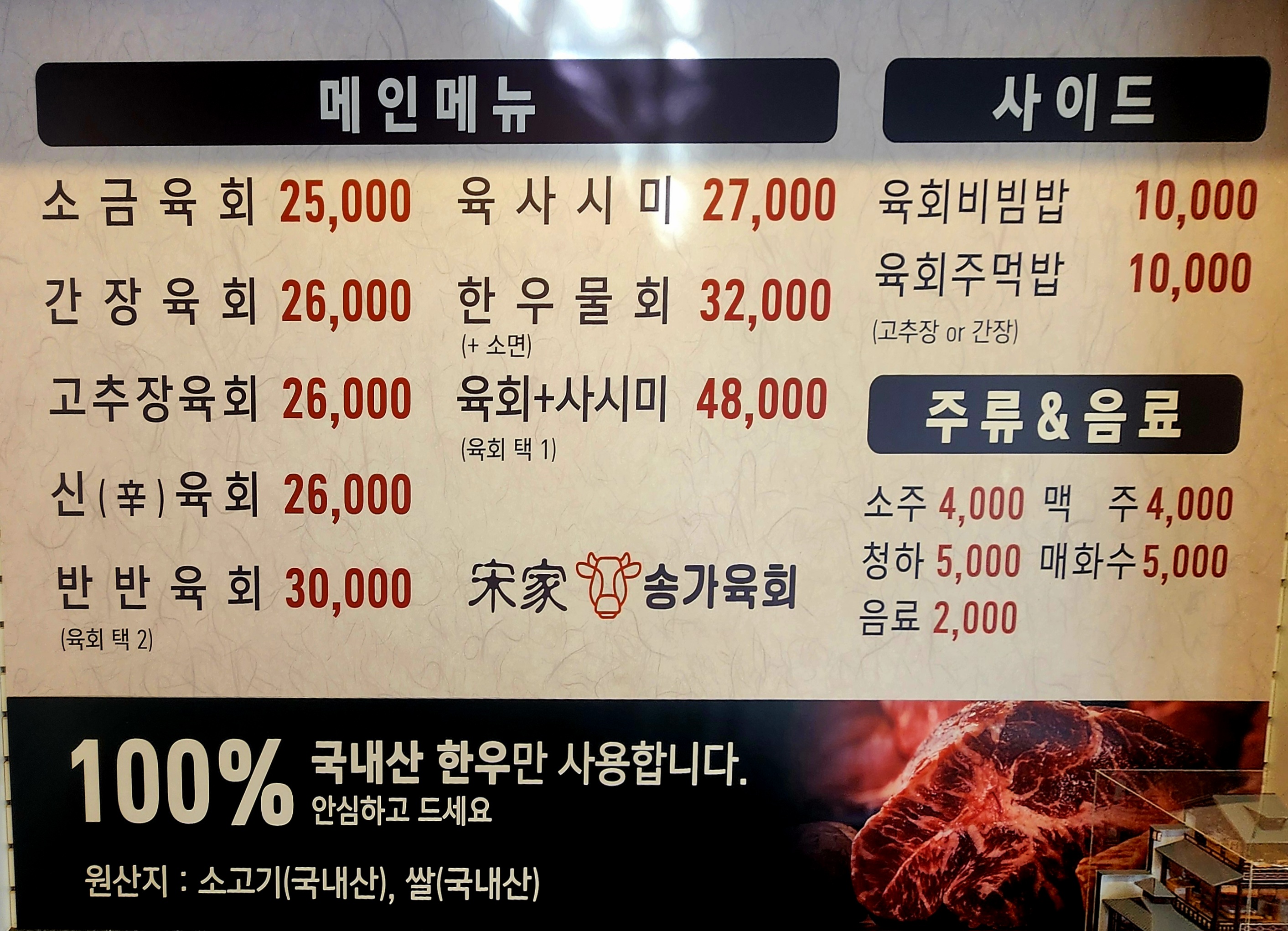 신명가육회