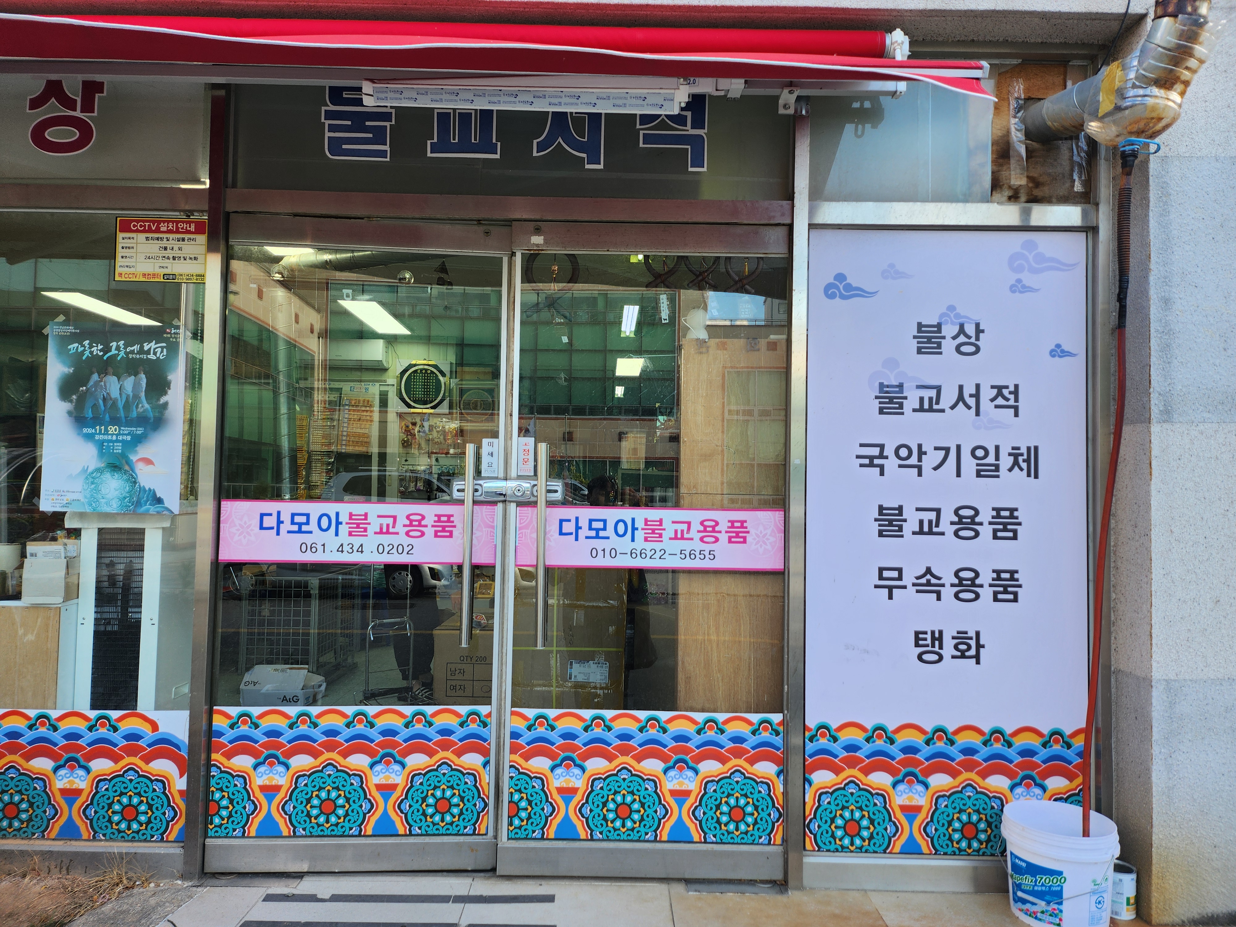 다모아불교용품