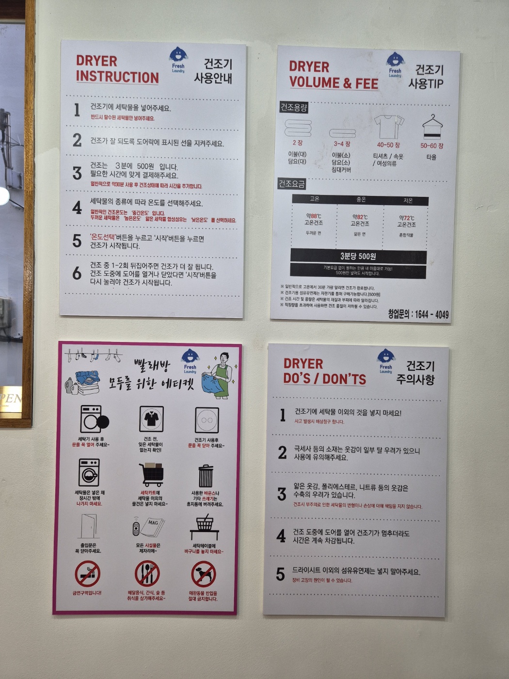 워시프레쉬 셀프빨래방 양평역점