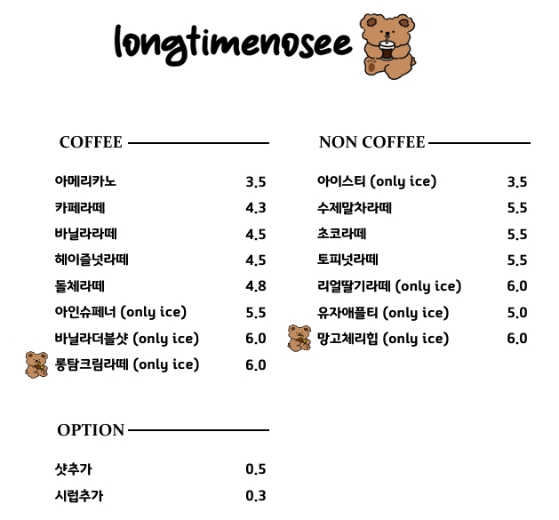 카페 롱타임노씨
