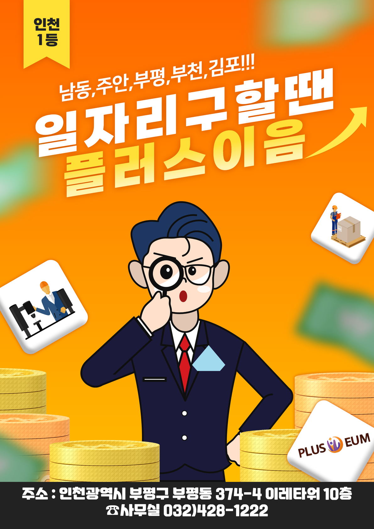 플러스이음