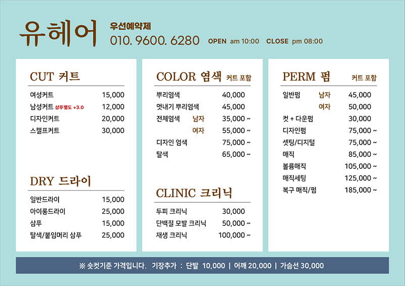 유헤어