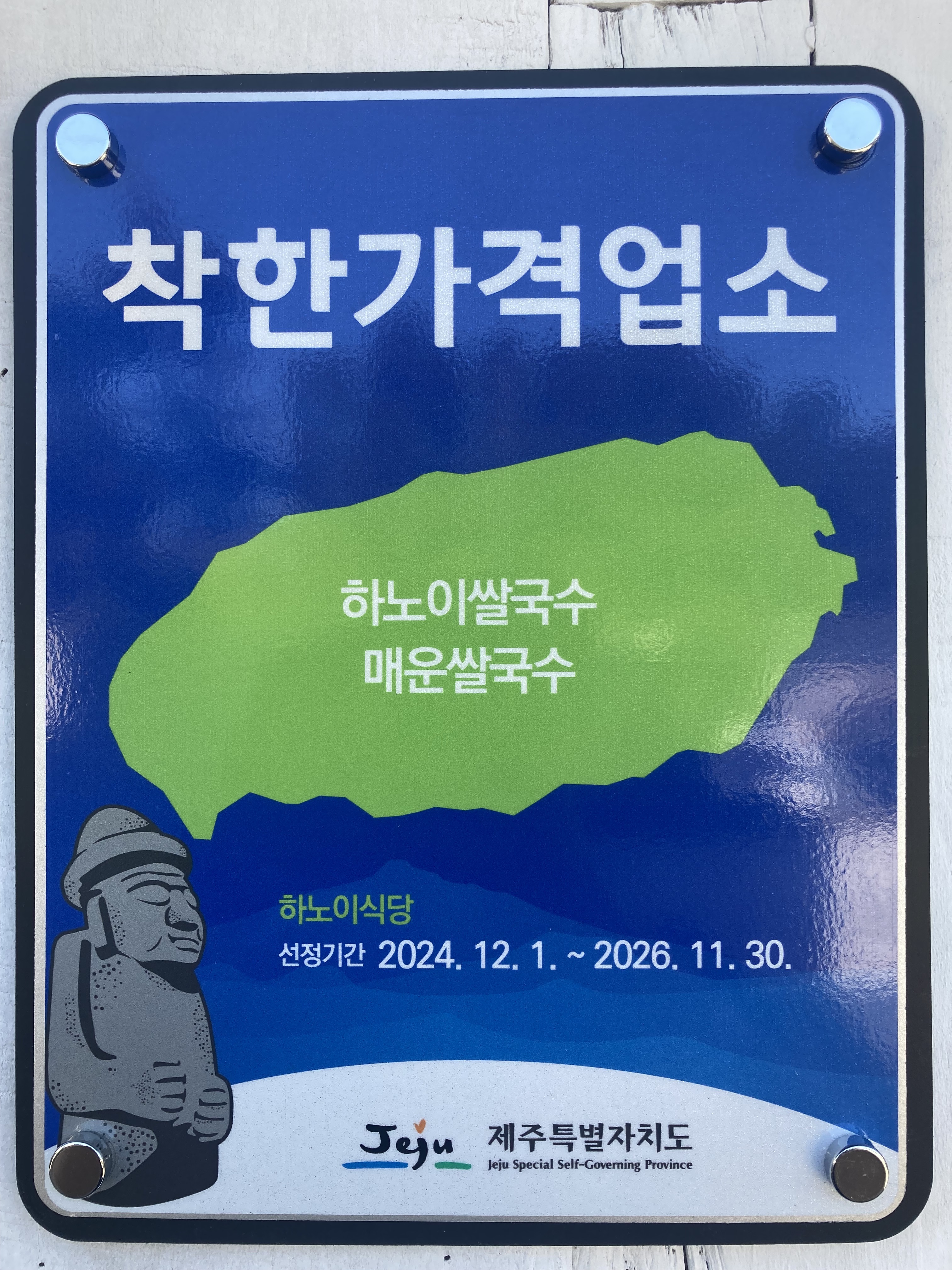 하노이식당