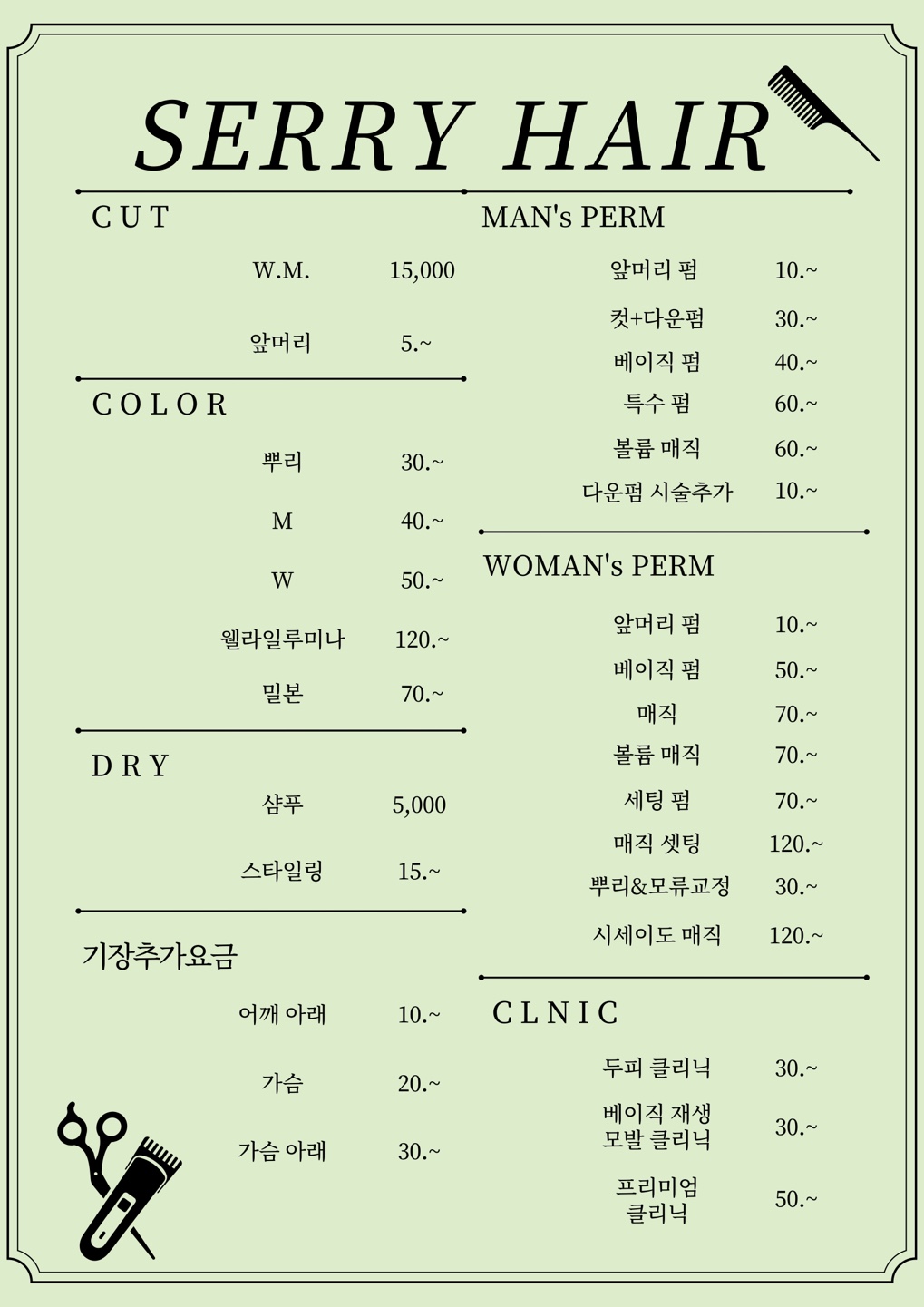 세리헤어