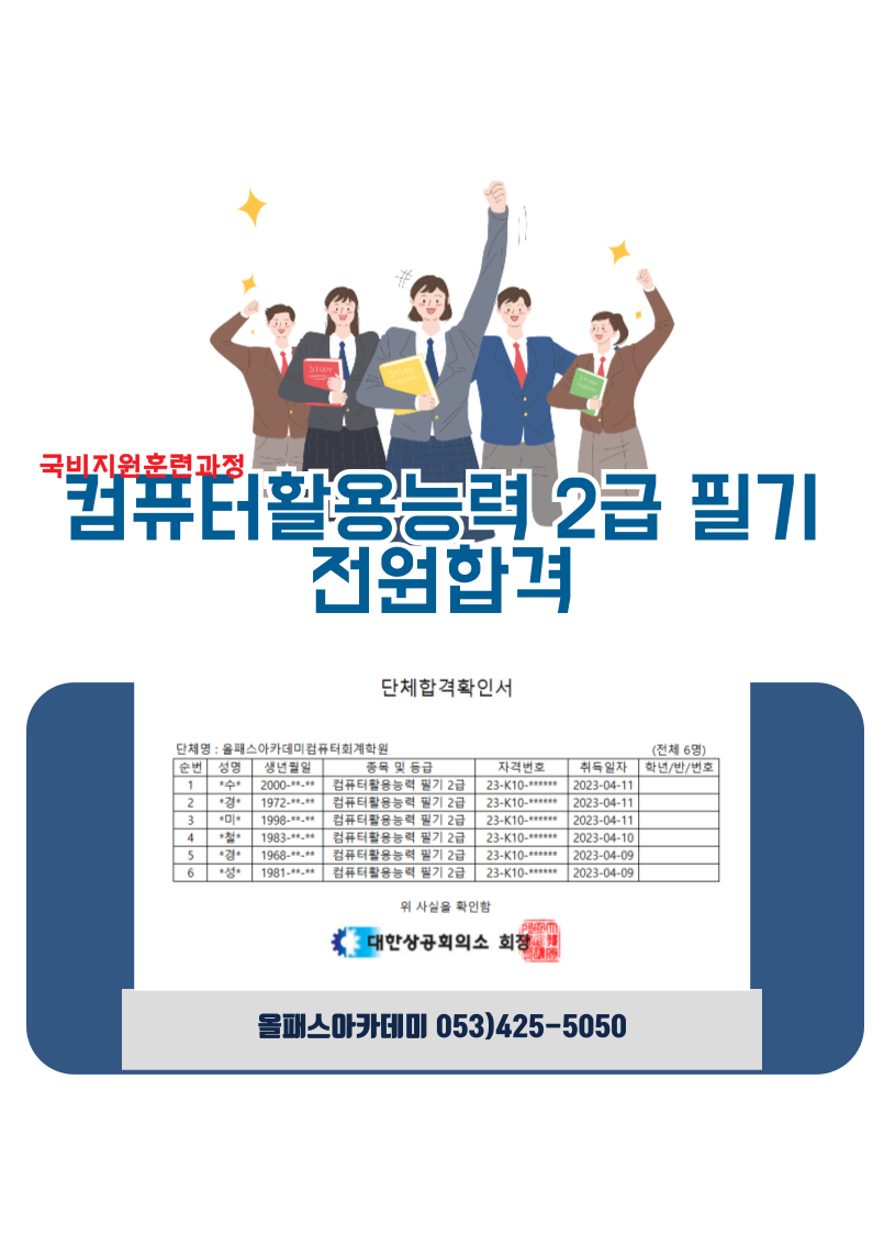 올패스아카데미컴퓨터회계학원