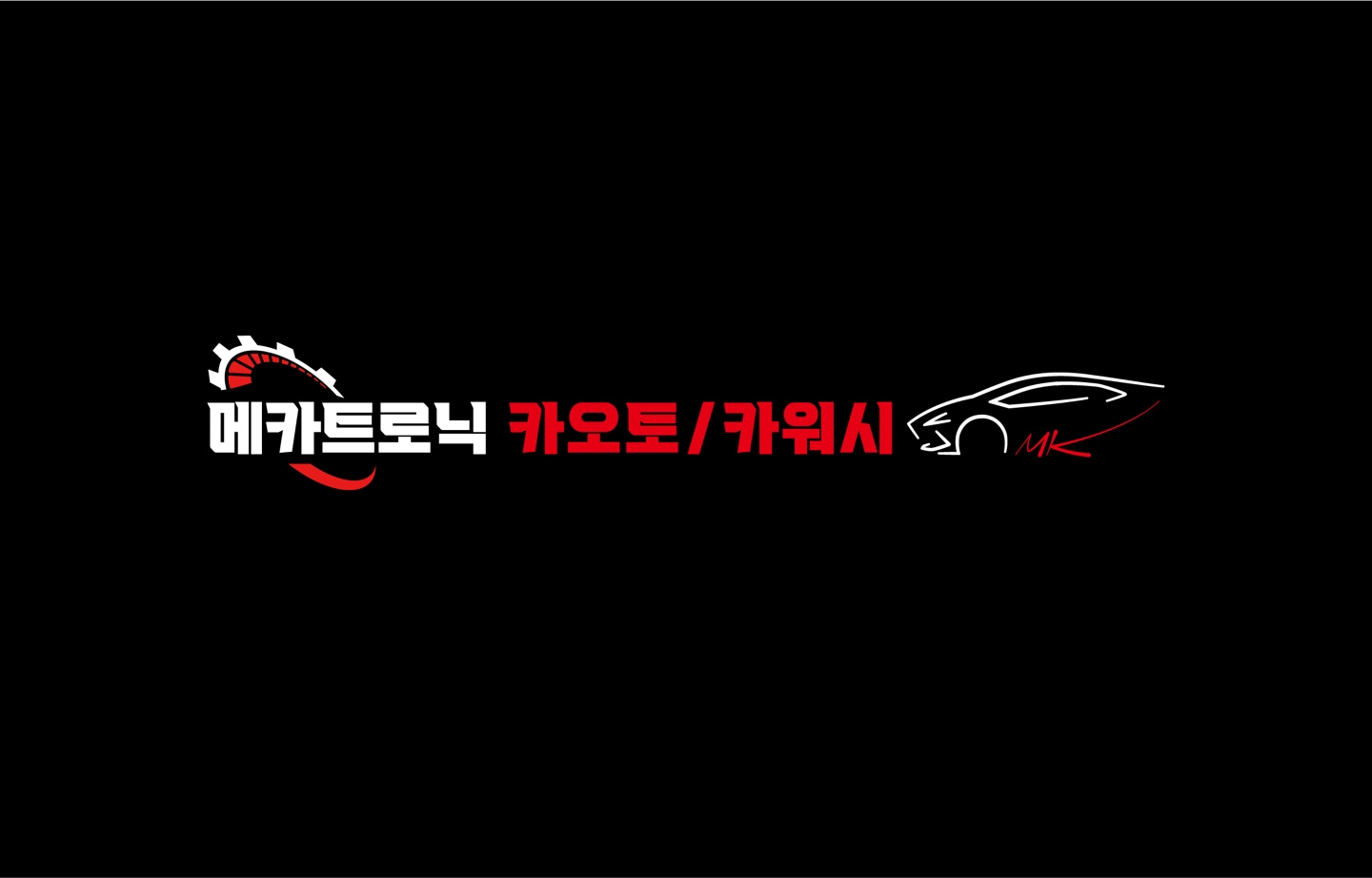 메카트로닉카오토