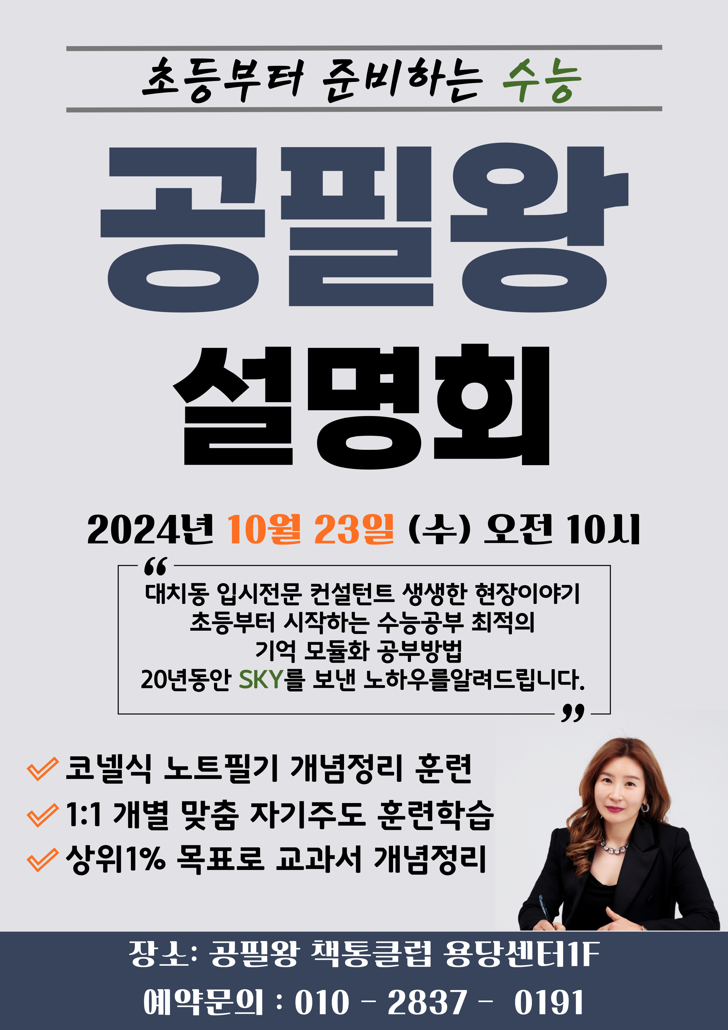 공필왕책통클럽용당센터 독서논술교습소