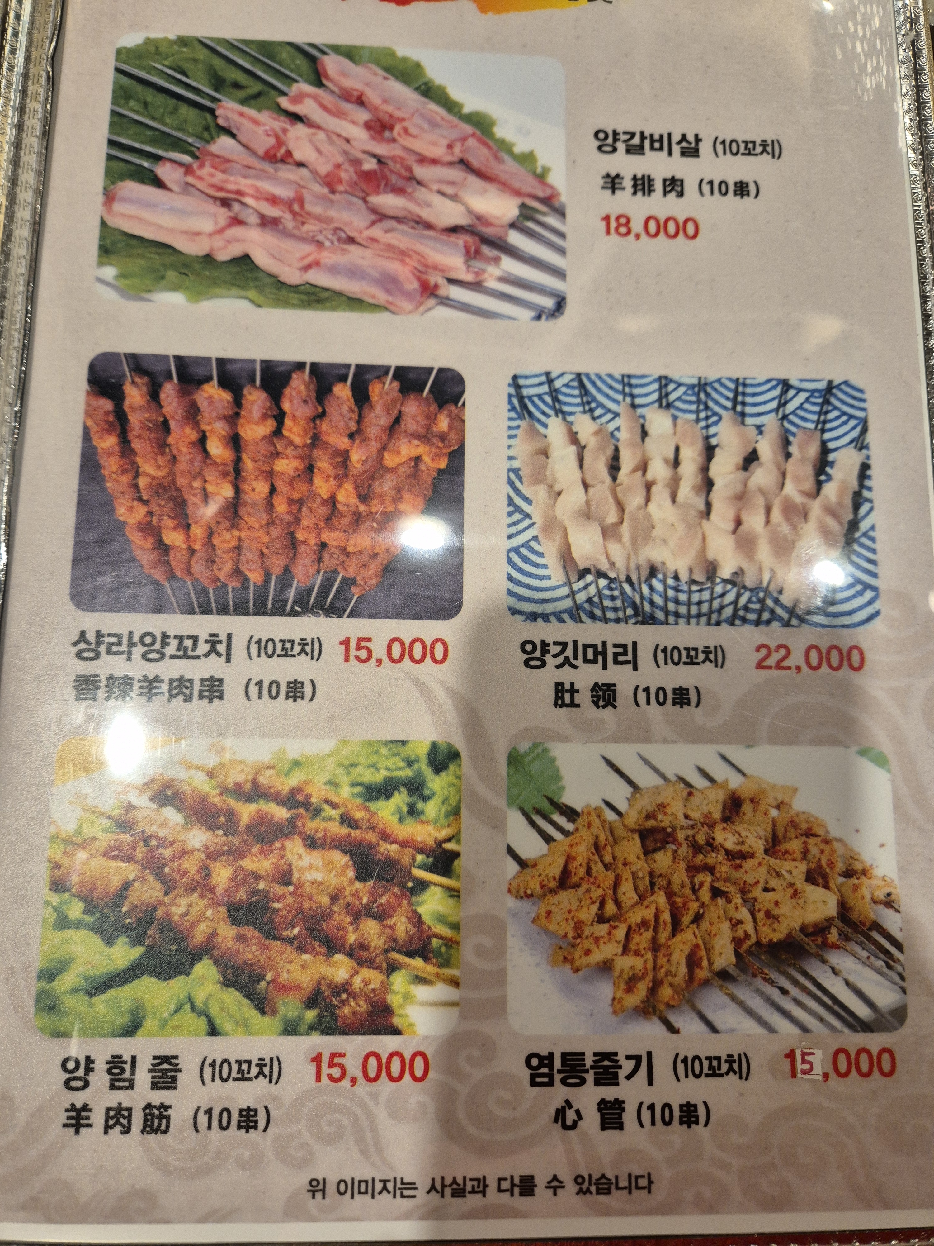 신칭따오 양꼬치