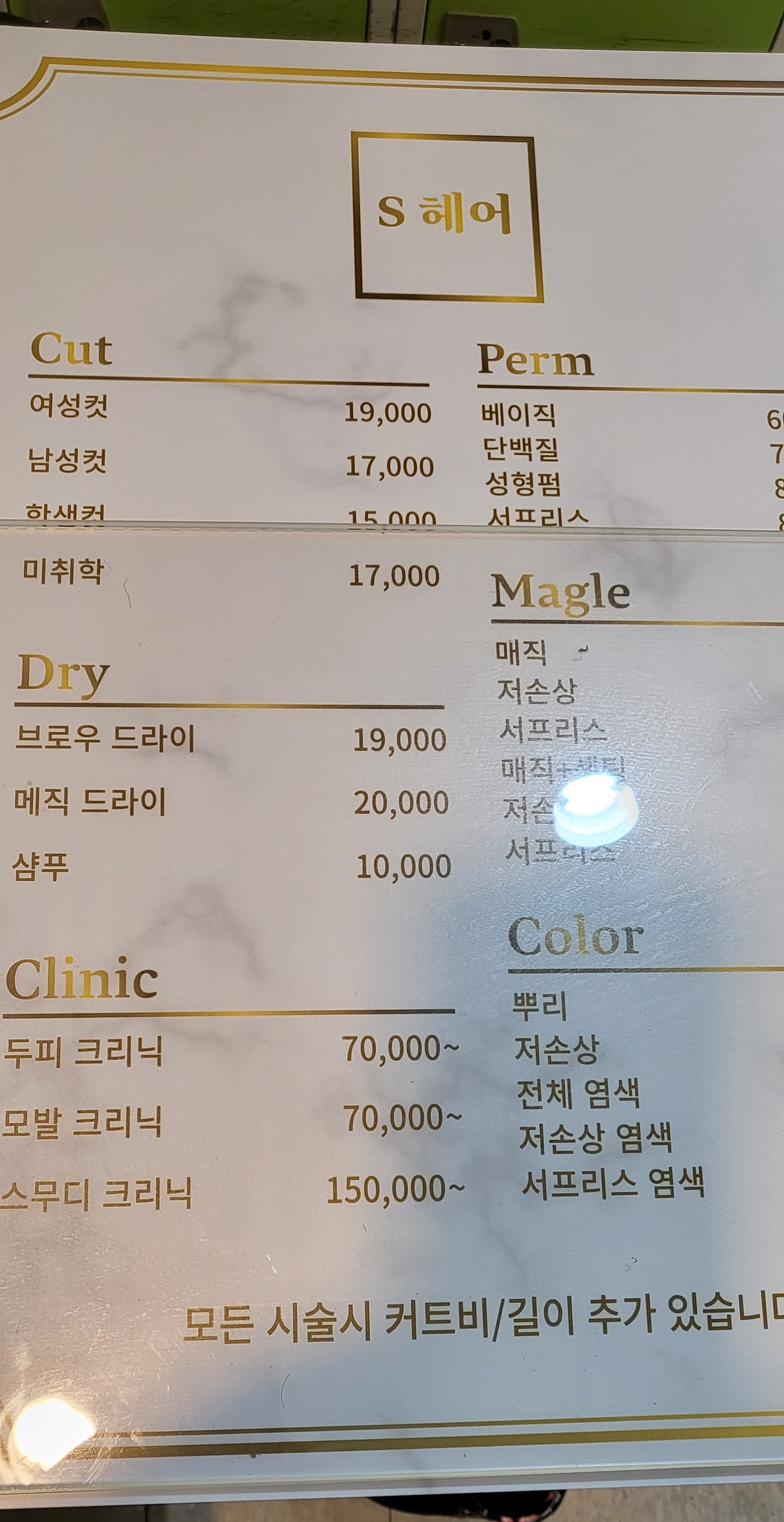 S헤어