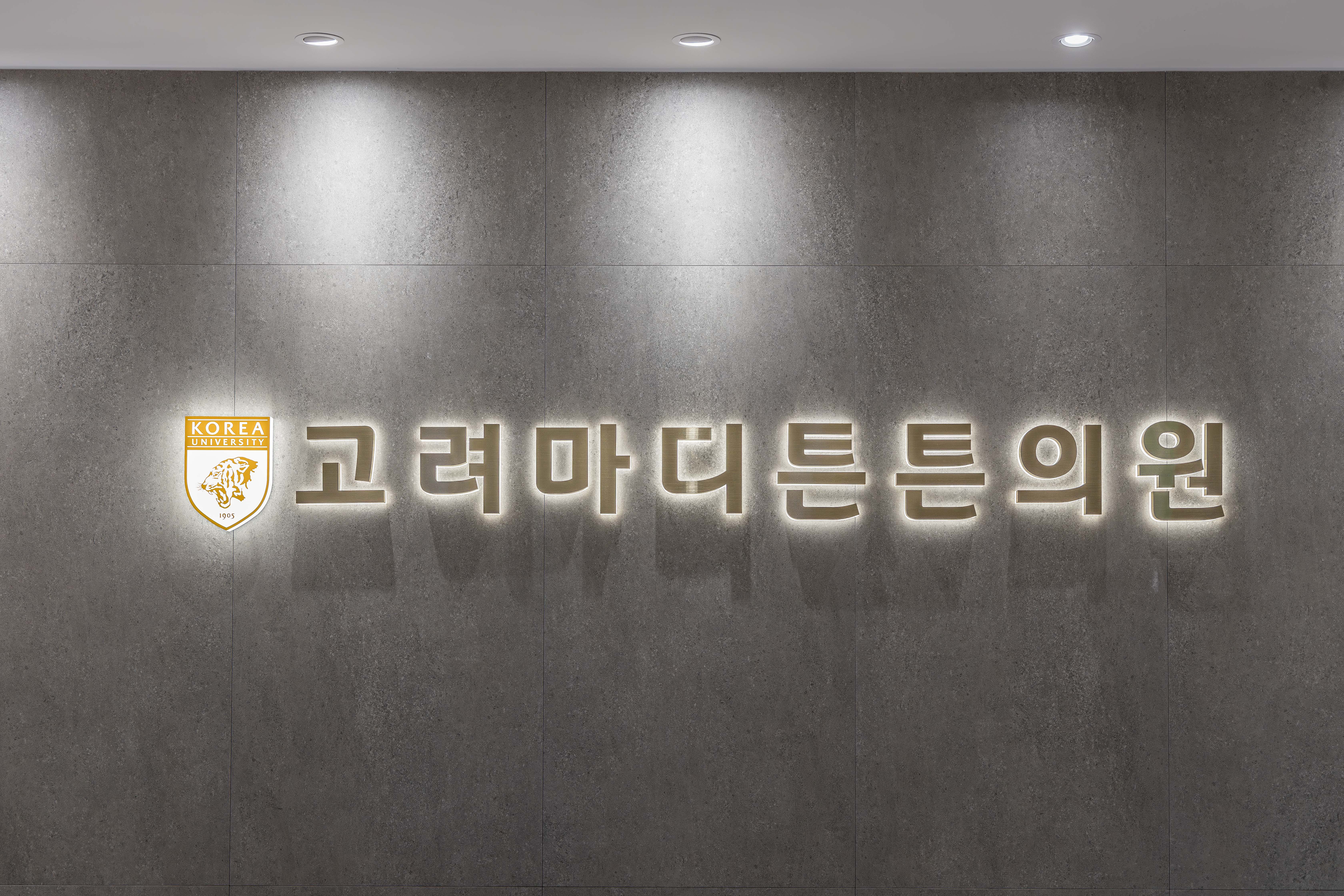 고려마디튼튼의원