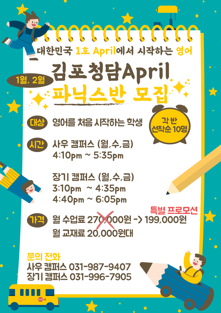 청담어학원 에이프릴어학원 김포브랜치 대표 이미지