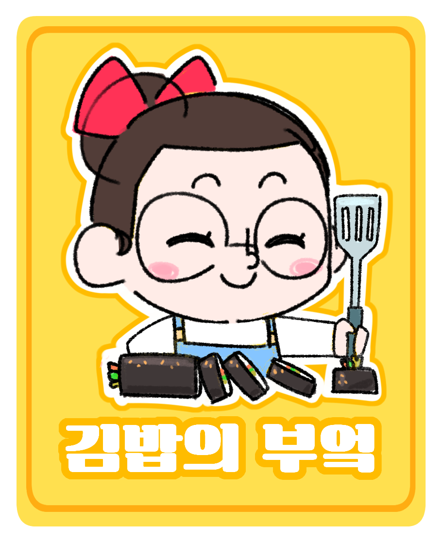 김밥의부엌