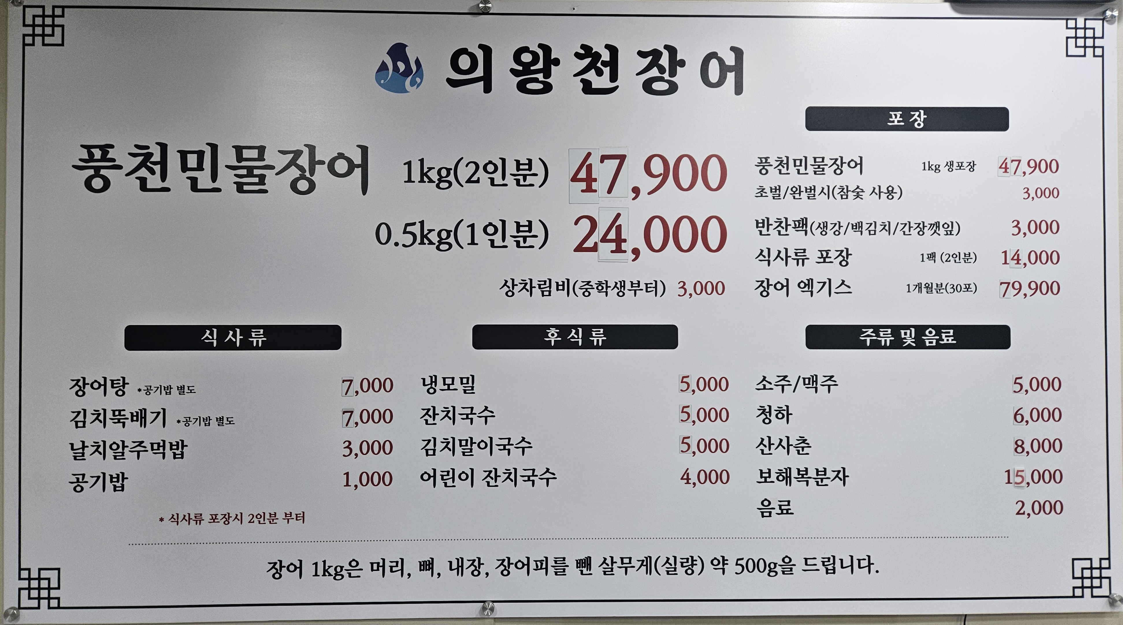 천장어