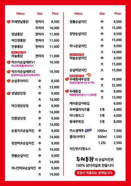두레통닭 원주단관점