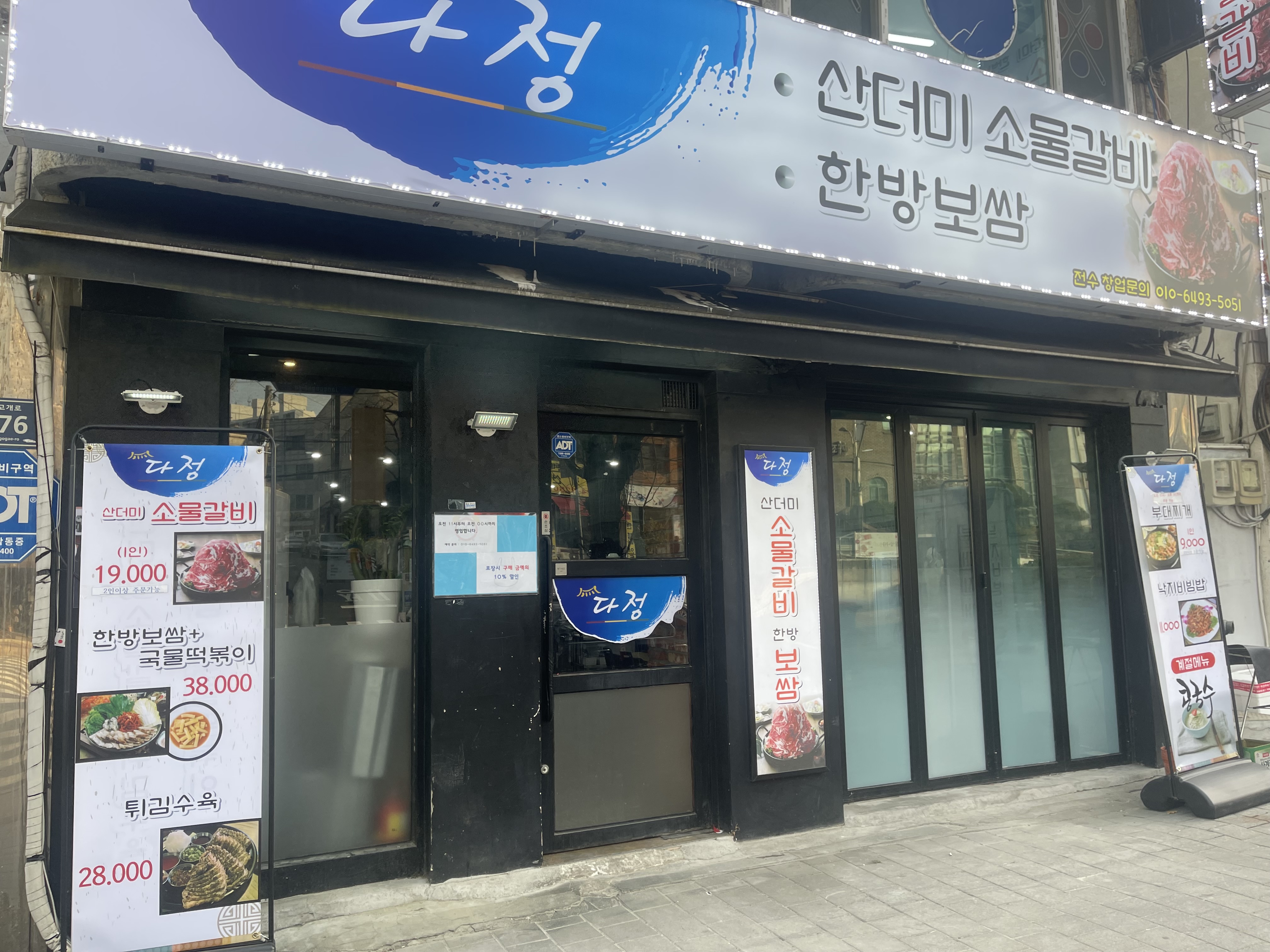 다정 산더미 소물갈비