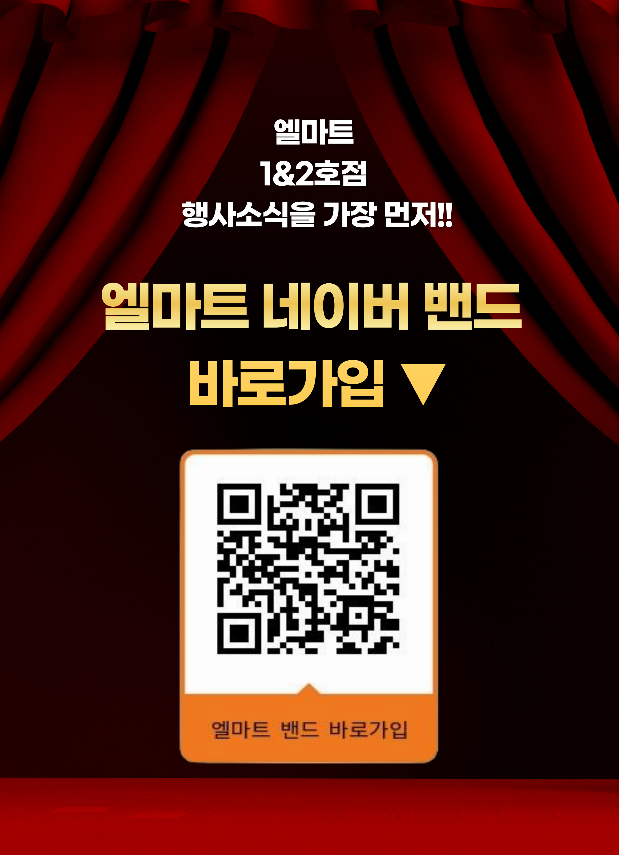 서홍 엘마트