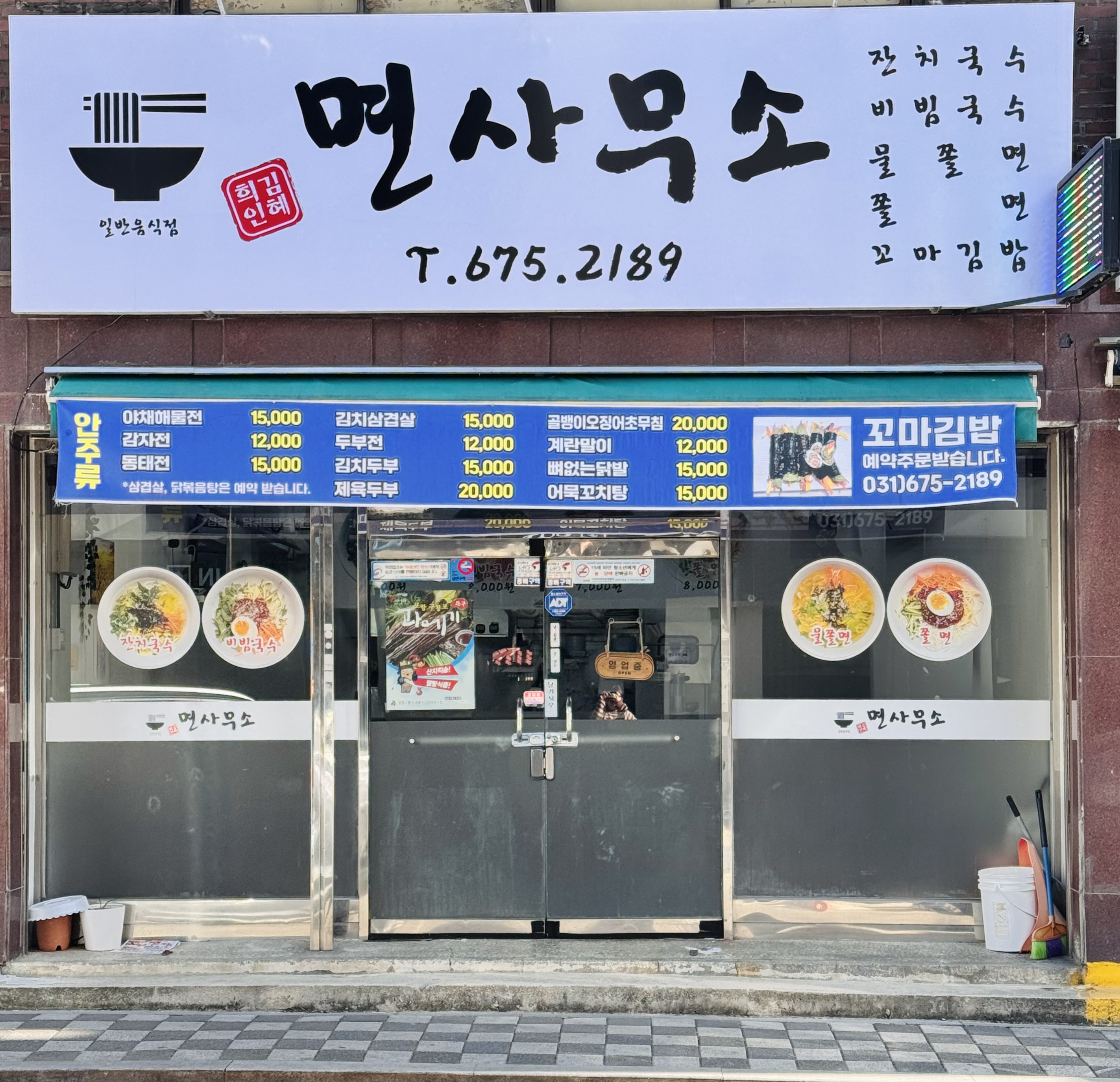 김혜희 면사무소