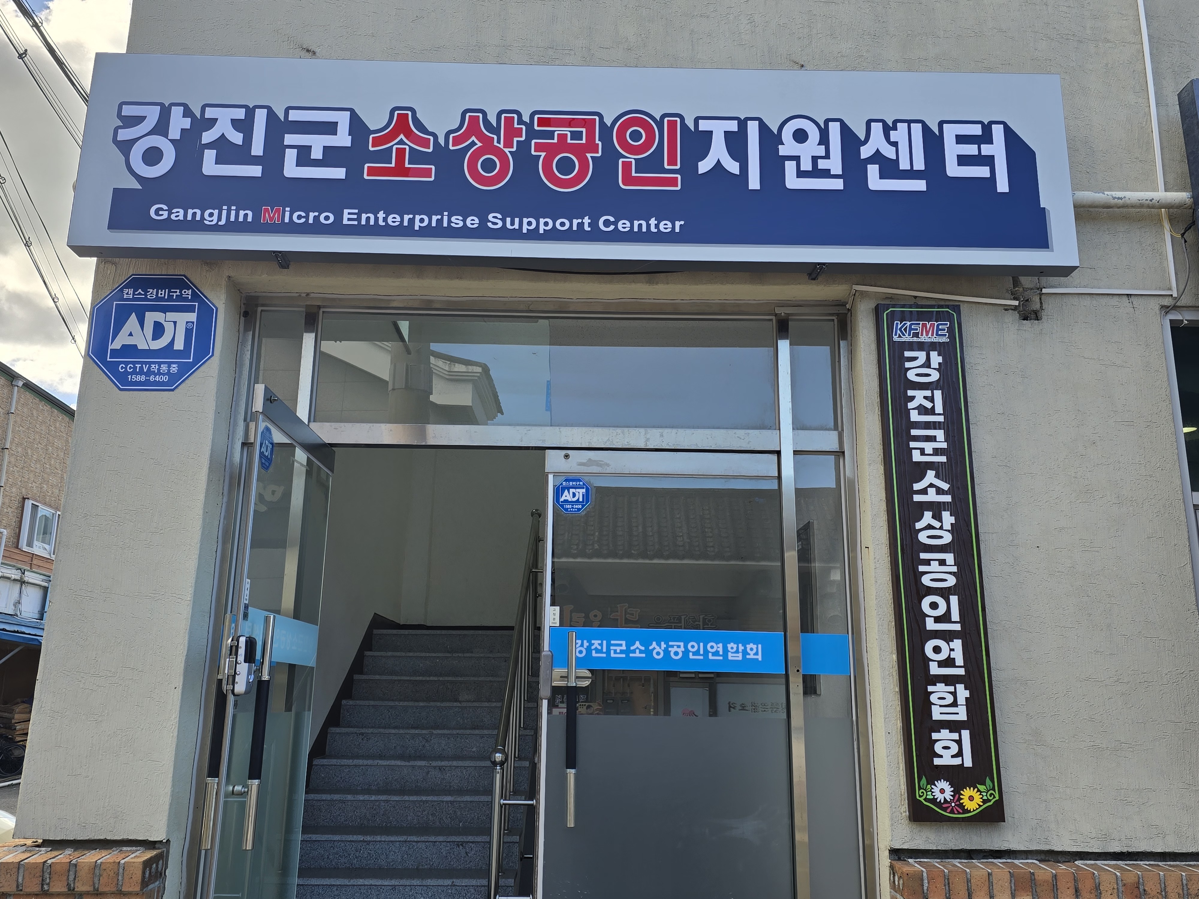 강진군소상공인지원센터