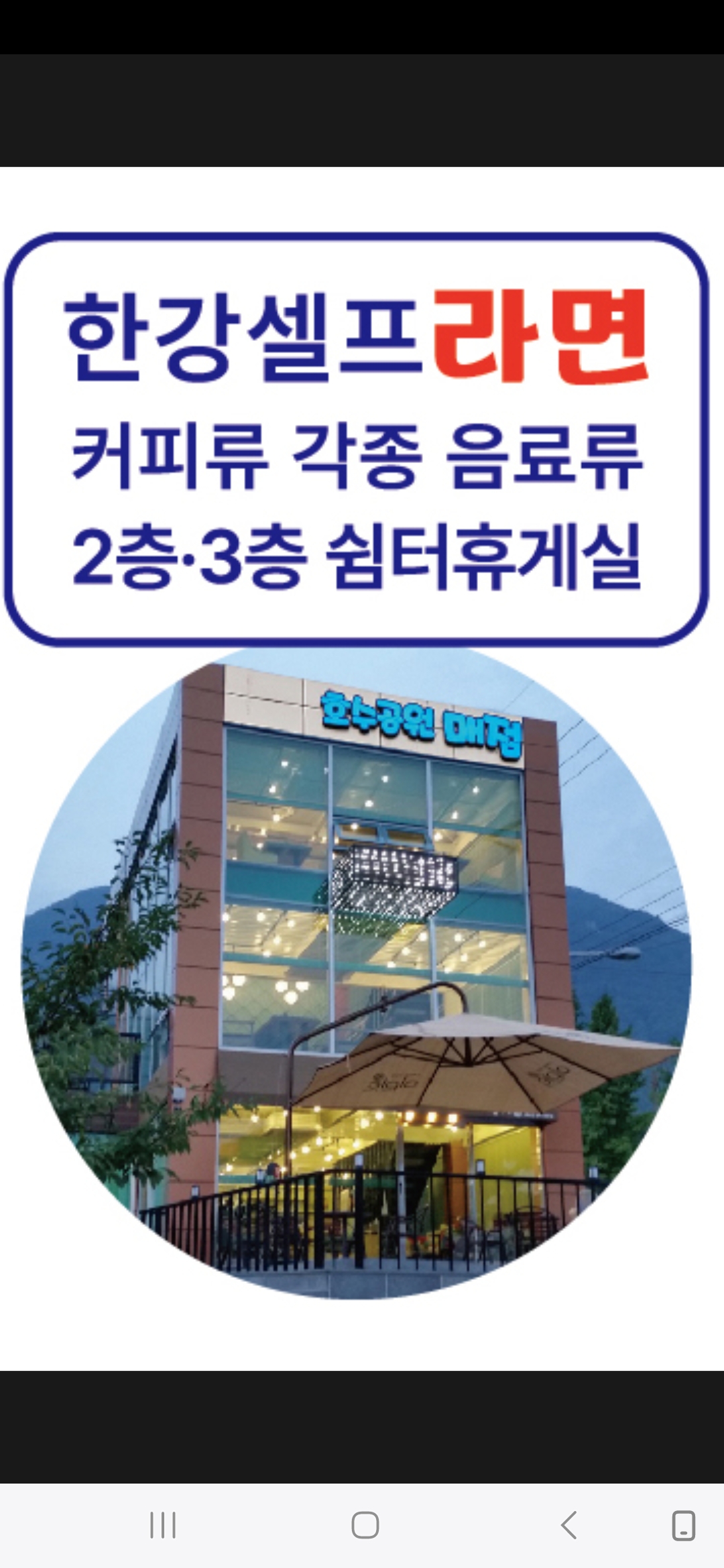 동구리호수공원매점